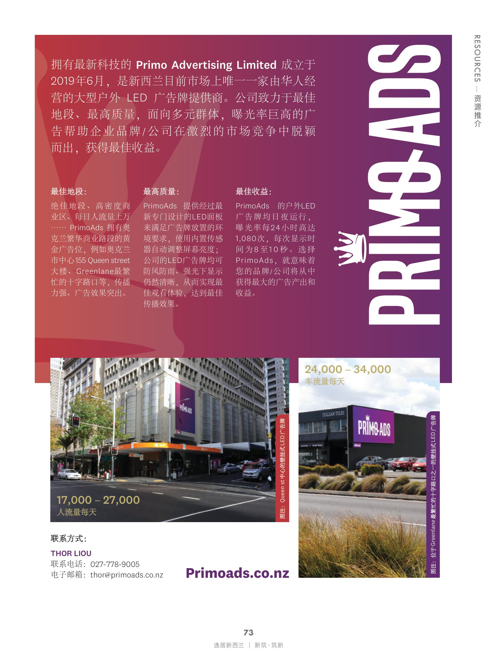 逸居杂志 · 第 16 期原刊第 73 页