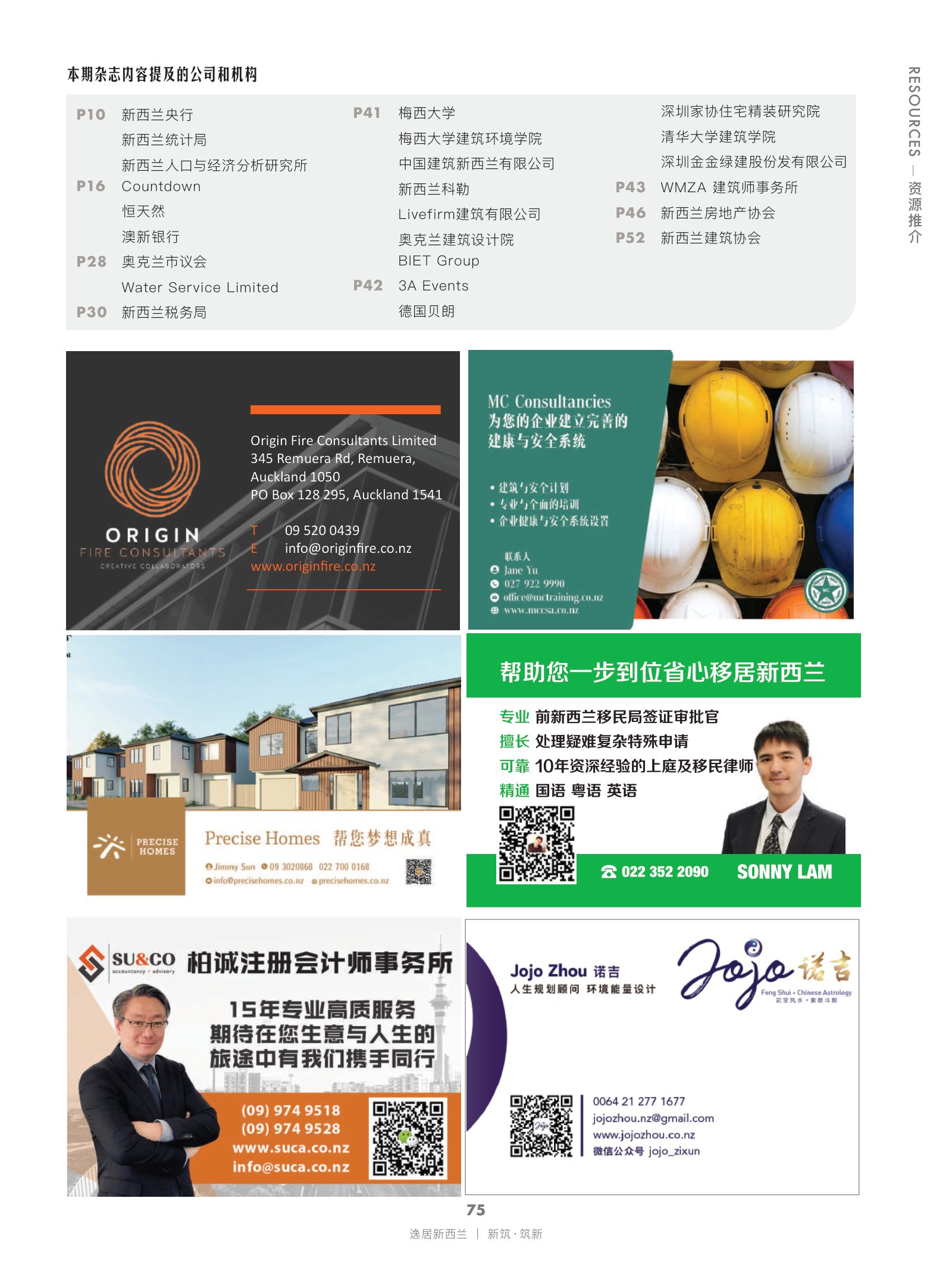 逸居杂志 · 第 16 期原刊第 75 页