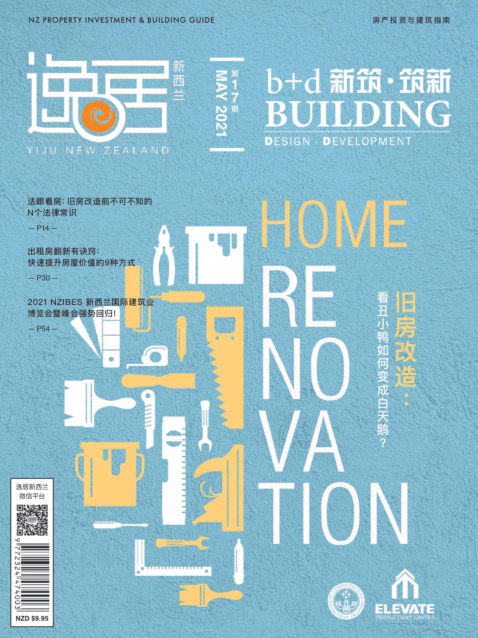 逸居杂志 · 第 17 期原刊第 1 页
