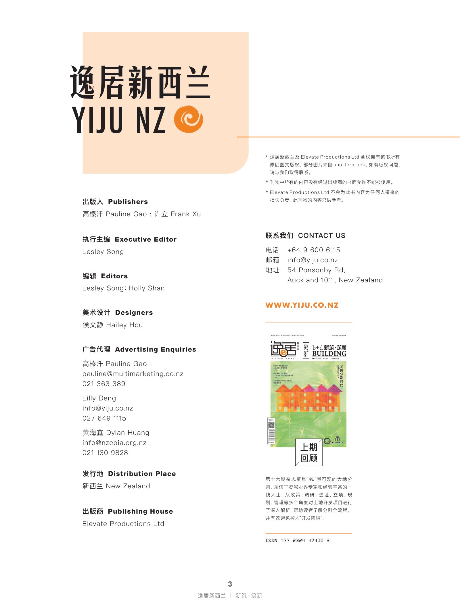 逸居杂志 · 第 17 期原刊第 3 页
