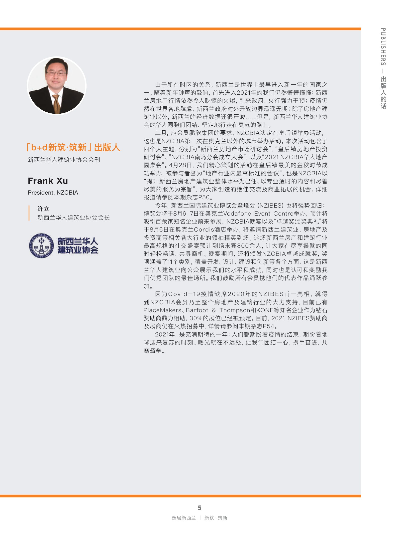 逸居杂志 · 第 17 期原刊第 5 页