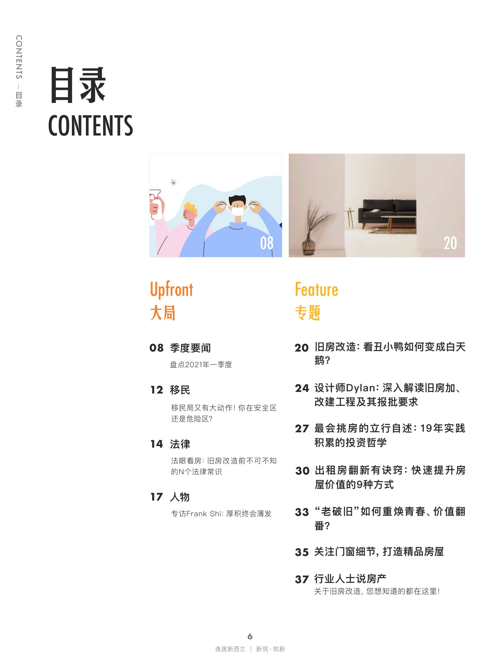 逸居杂志 · 第 17 期原刊第 6 页