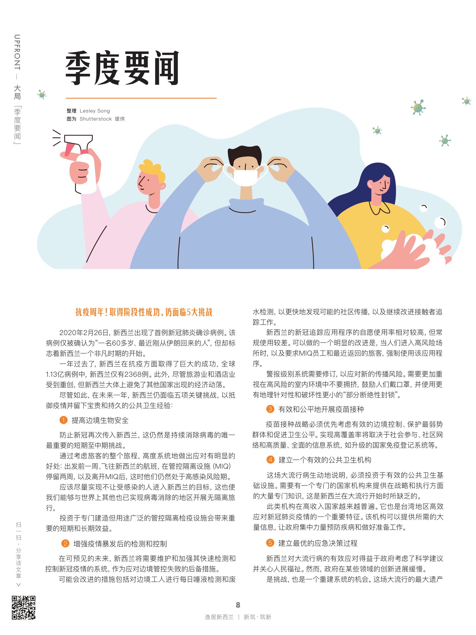 逸居杂志 · 第 17 期原刊第 8 页