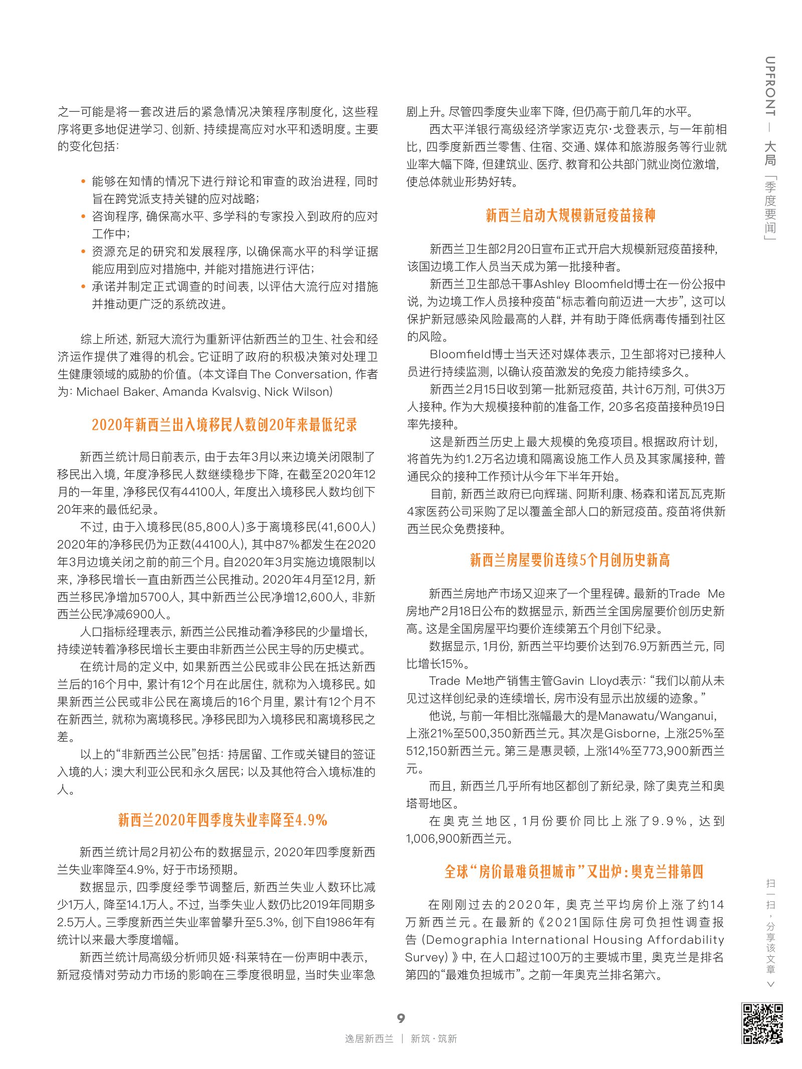 逸居杂志 · 第 17 期原刊第 9 页