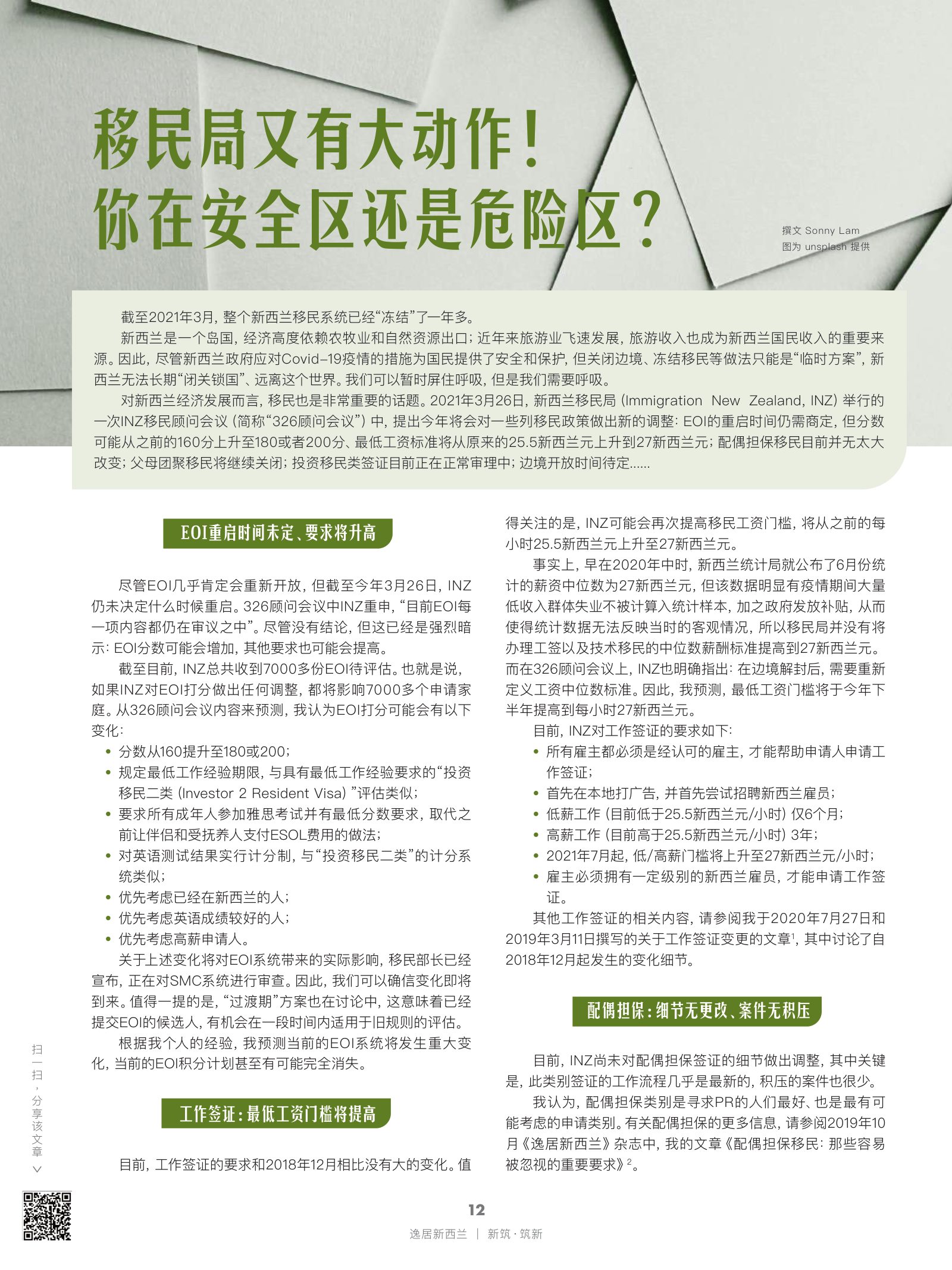 逸居杂志 · 第 17 期原刊第 12 页