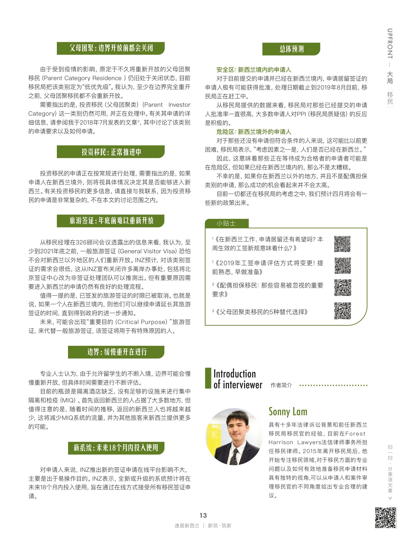 逸居杂志 · 第 17 期原刊第 13 页