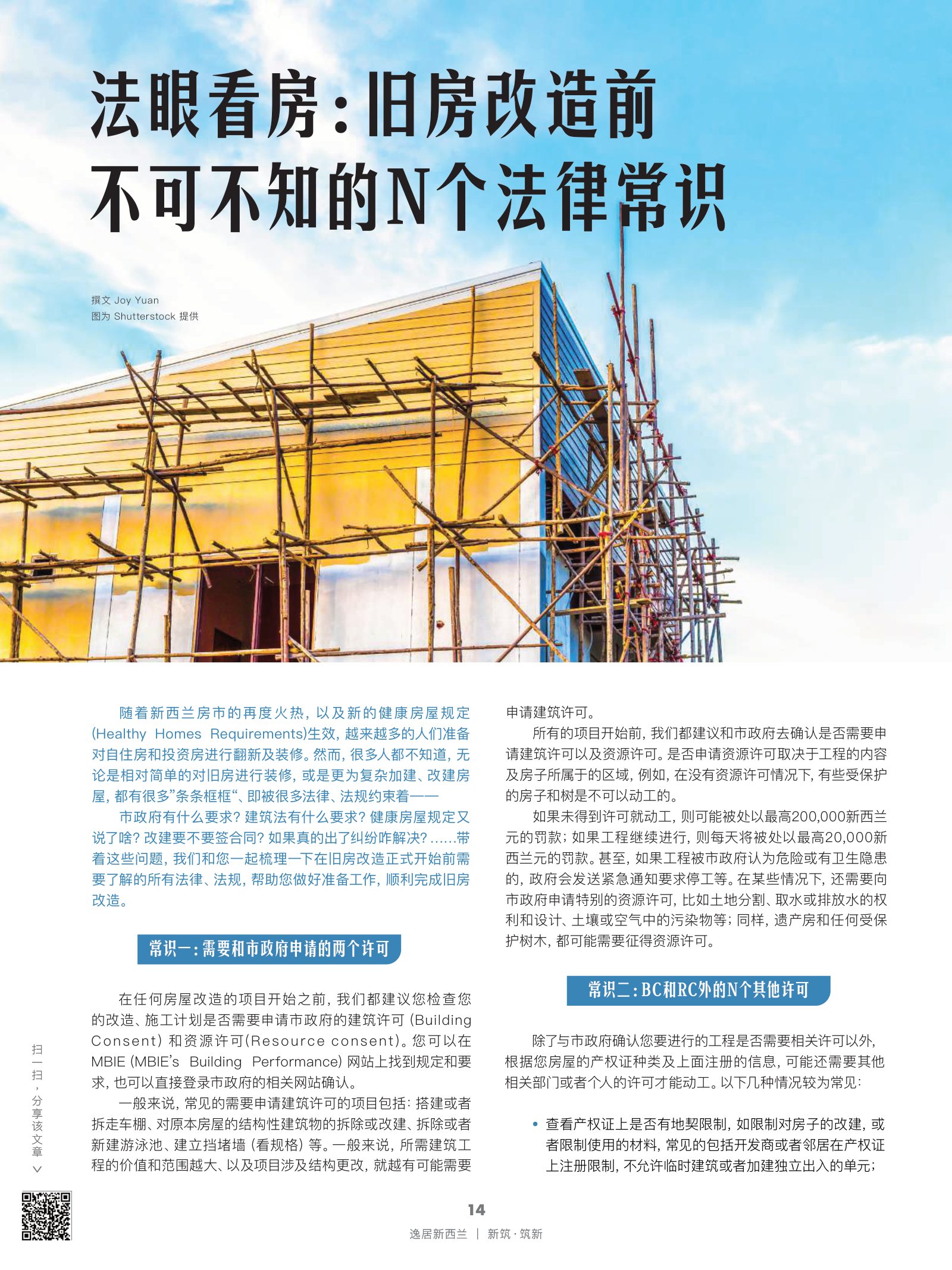 逸居杂志 · 第 17 期原刊第 14 页