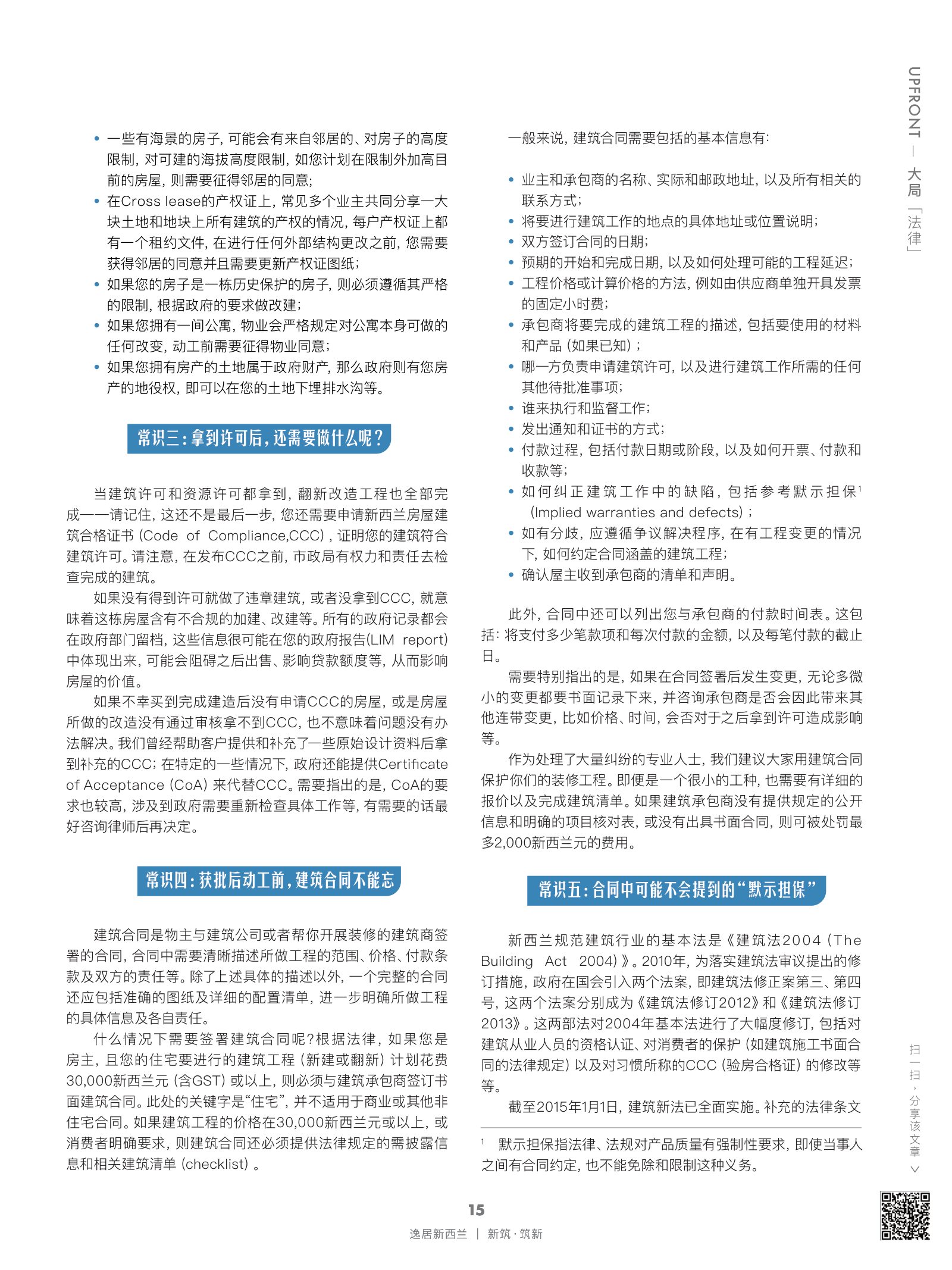 逸居杂志 · 第 17 期原刊第 15 页