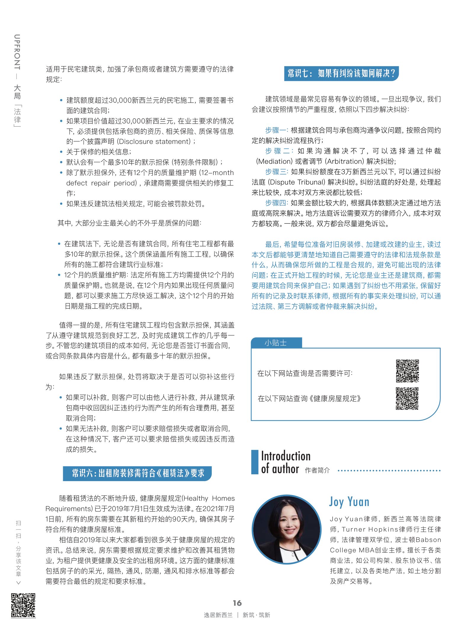 逸居杂志 · 第 17 期原刊第 16 页