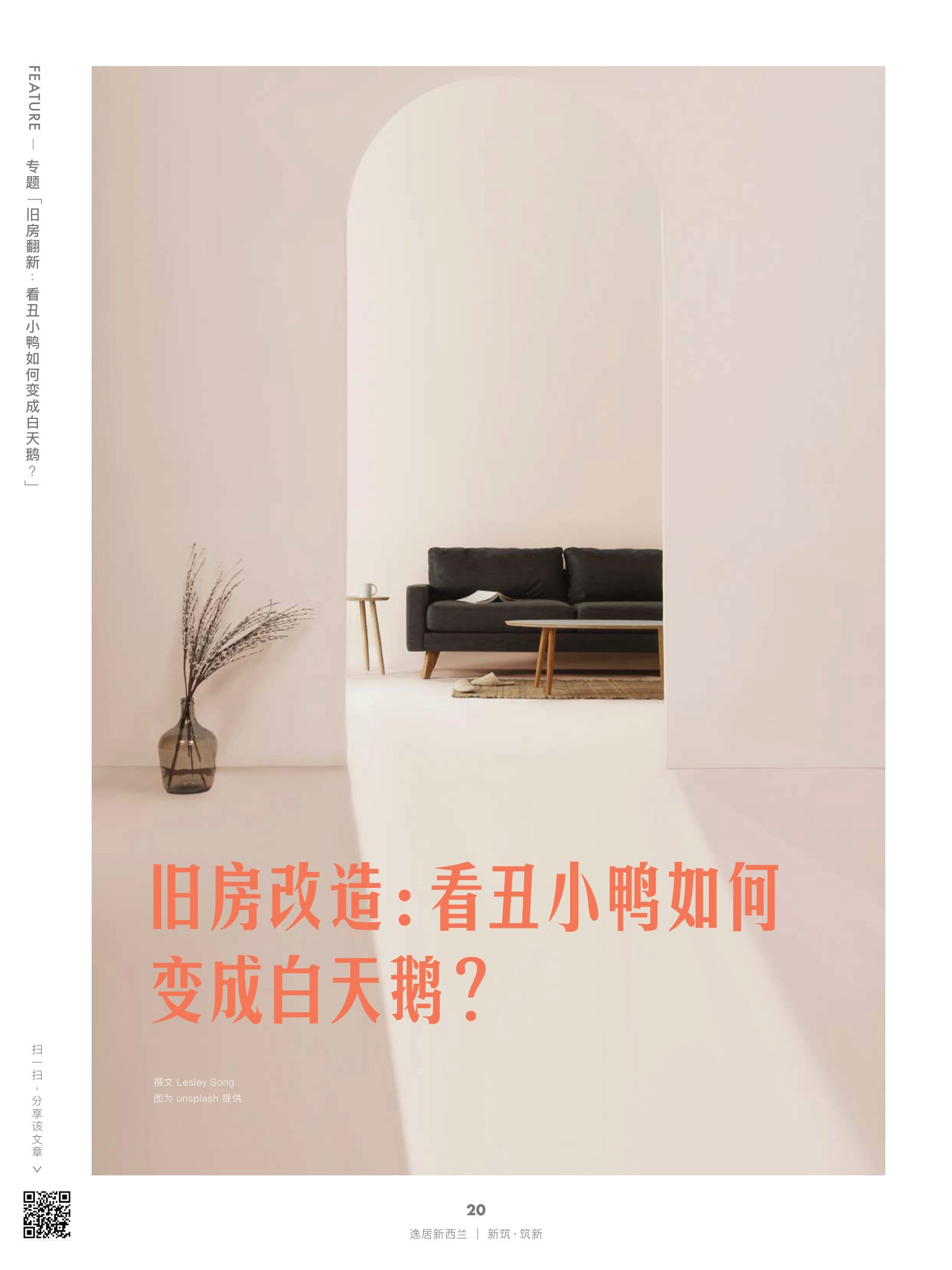 逸居杂志 · 第 17 期原刊第 20 页