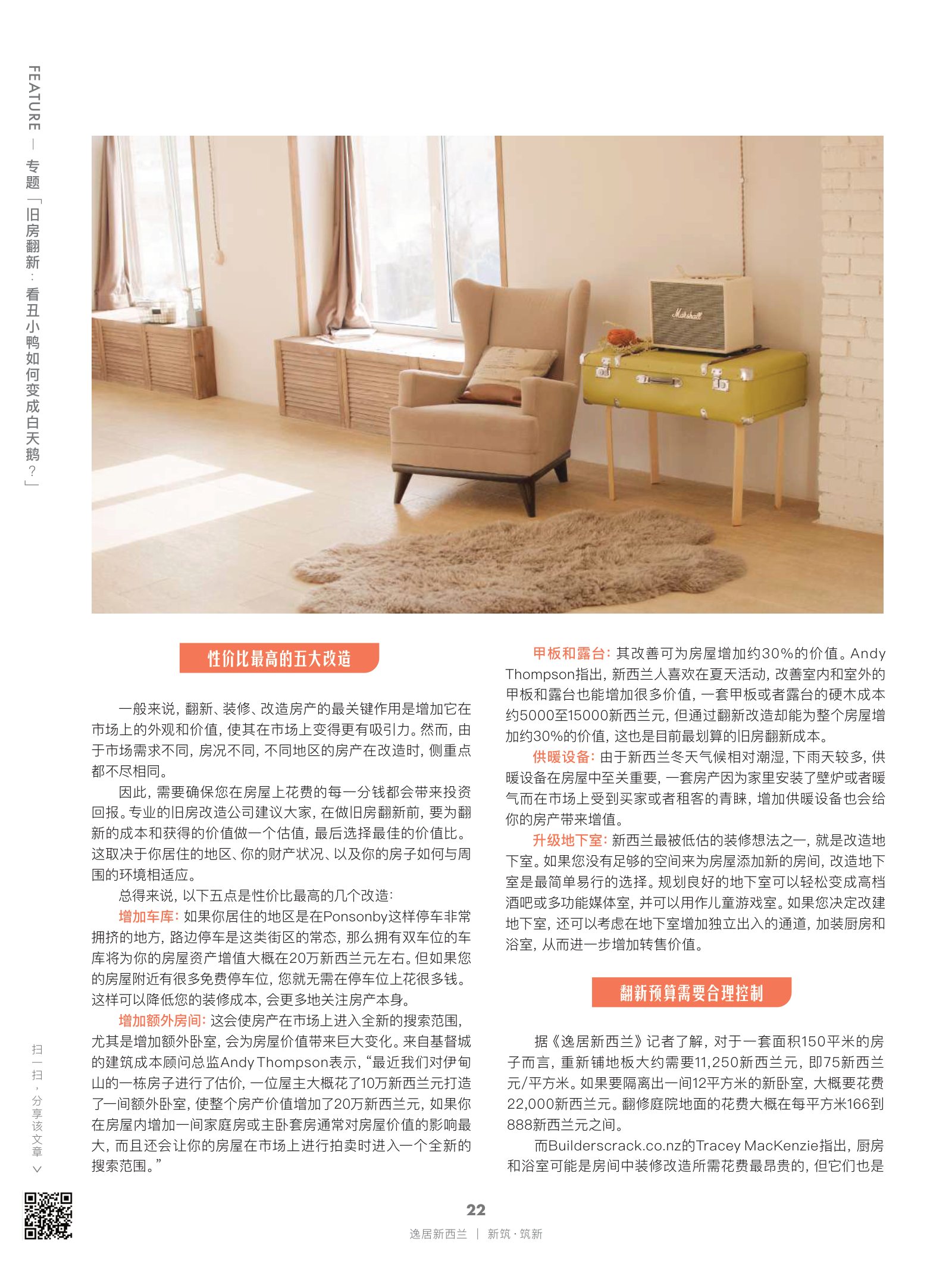 逸居杂志 · 第 17 期原刊第 22 页