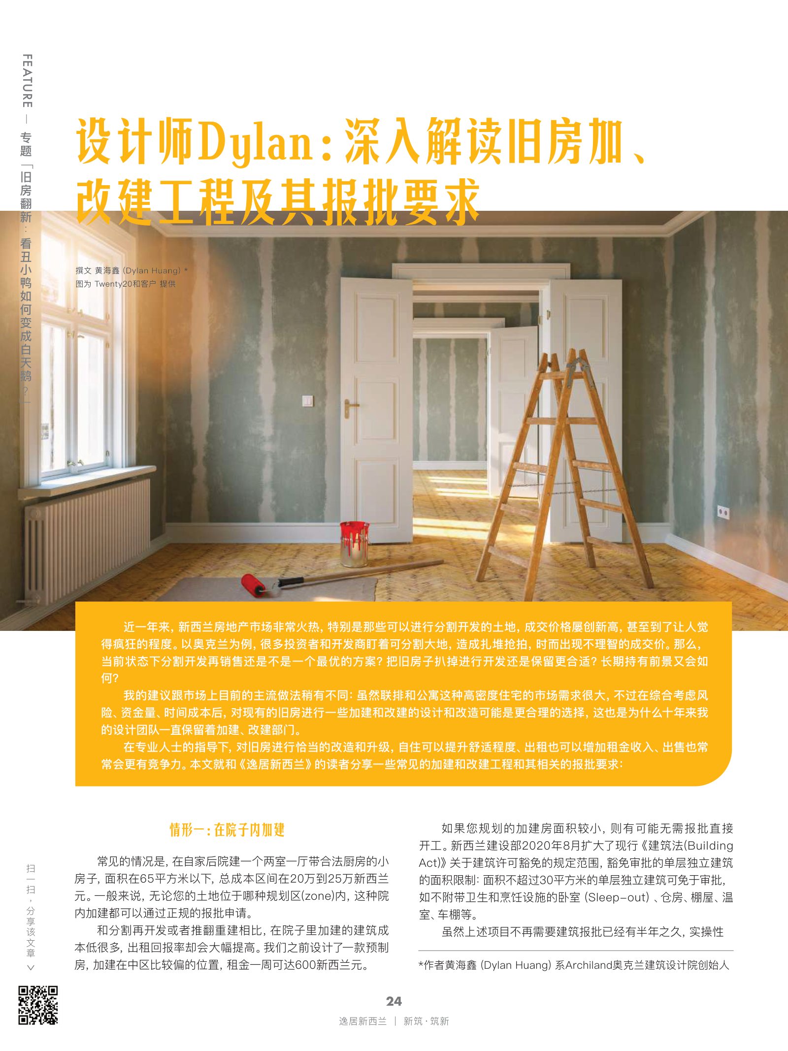 逸居杂志 · 第 17 期原刊第 24 页