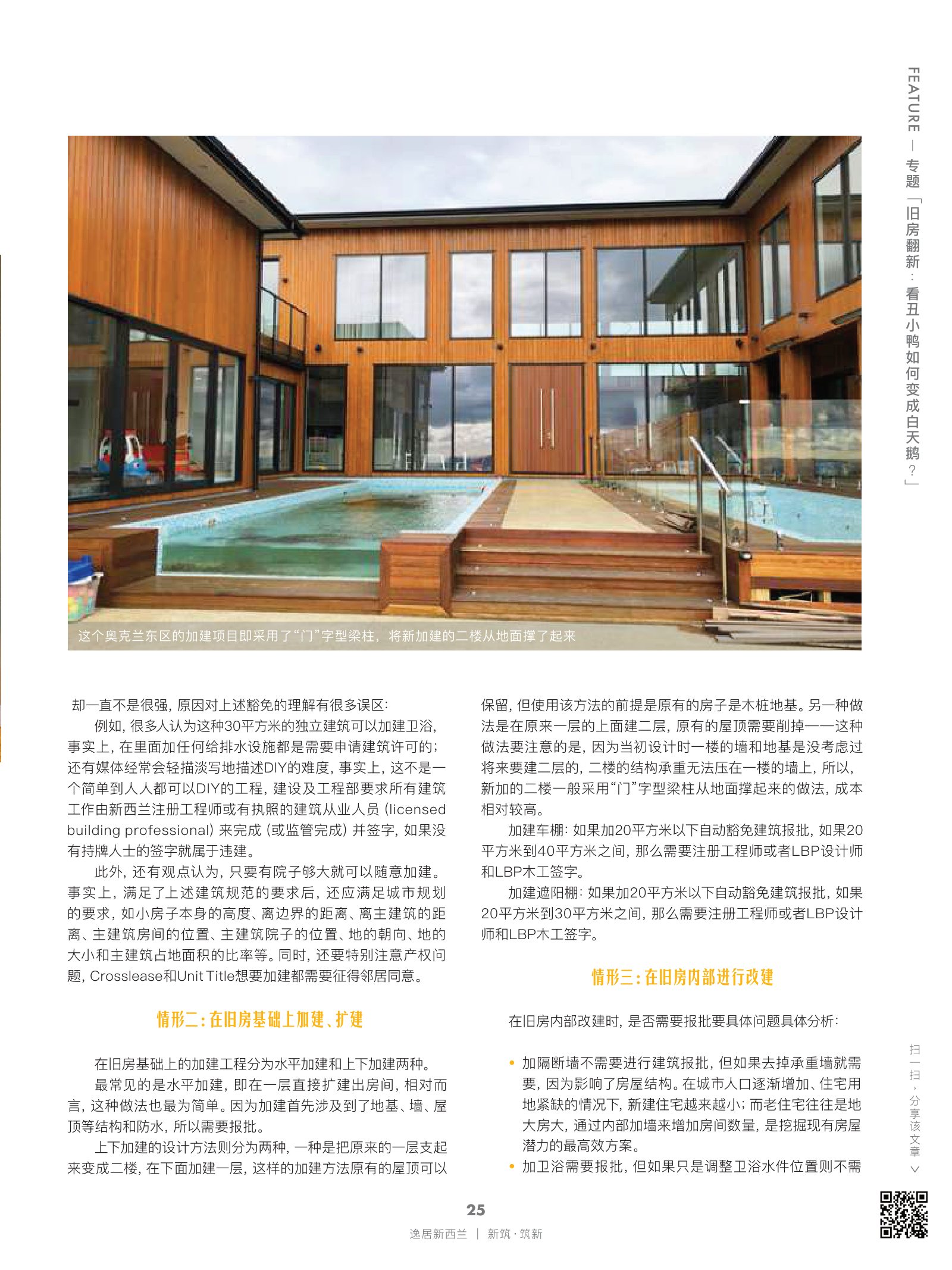 逸居杂志 · 第 17 期原刊第 25 页