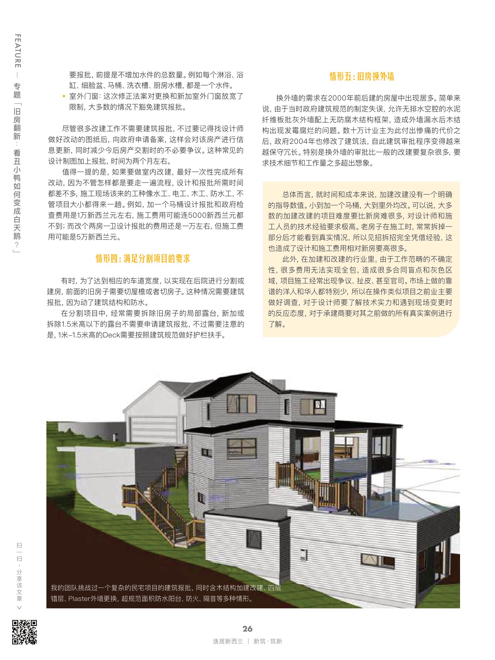 逸居杂志 · 第 17 期原刊第 26 页