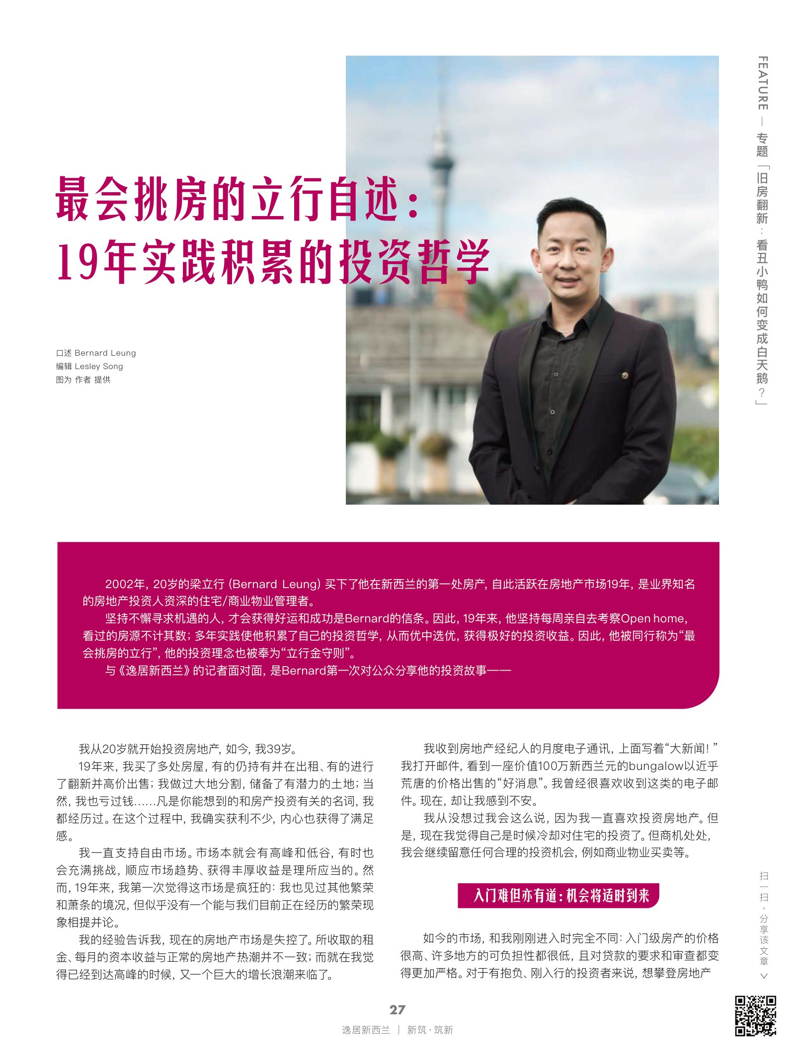 逸居杂志 · 第 17 期原刊第 27 页