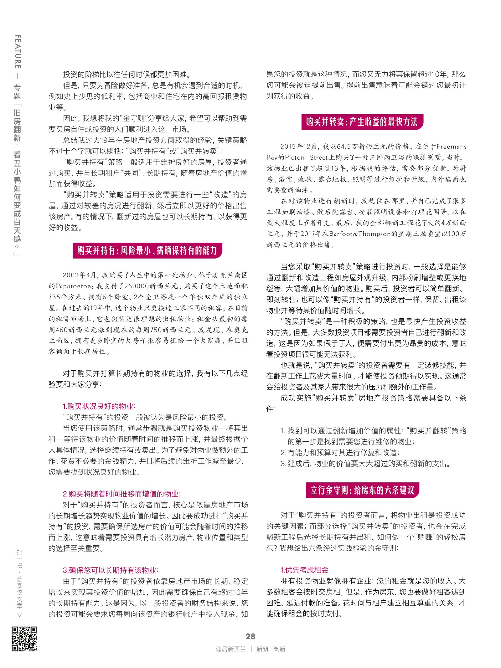 逸居杂志 · 第 17 期原刊第 28 页
