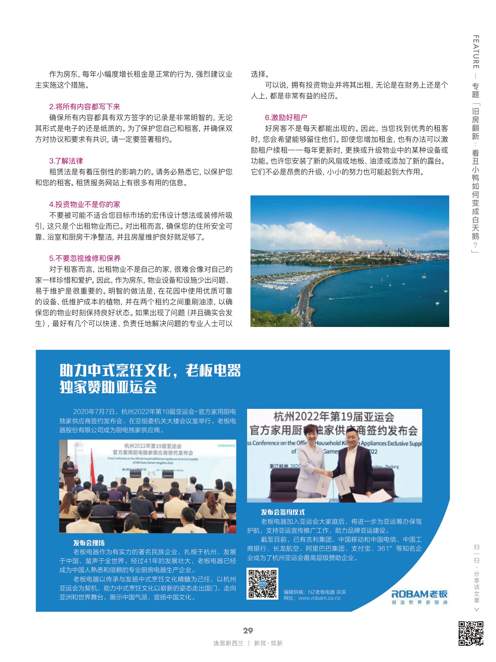 逸居杂志 · 第 17 期原刊第 29 页