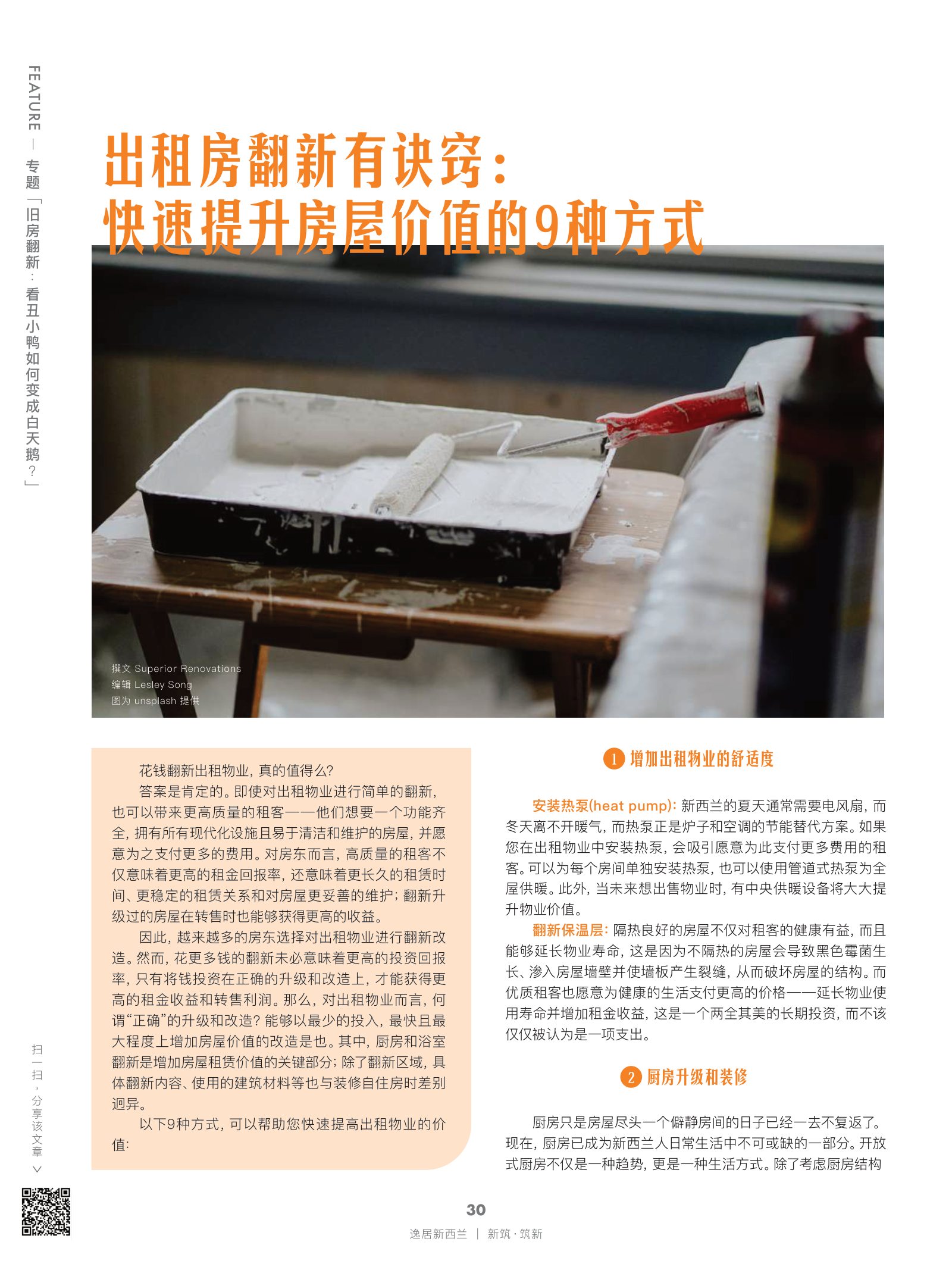 逸居杂志 · 第 17 期原刊第 30 页