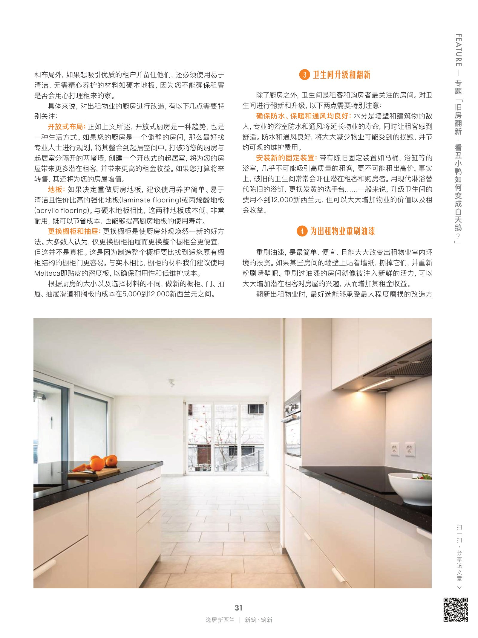 逸居杂志 · 第 17 期原刊第 31 页
