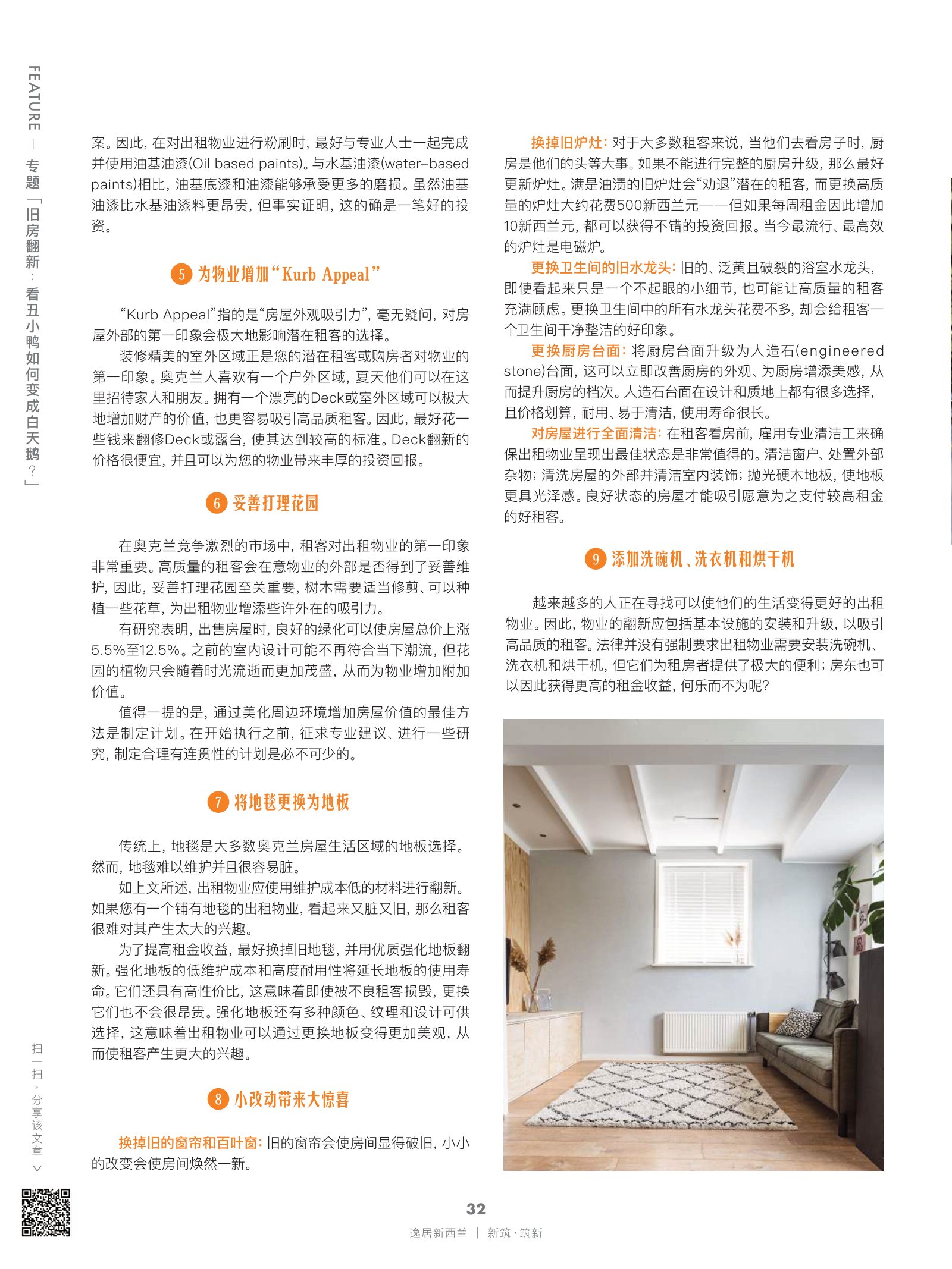 逸居杂志 · 第 17 期原刊第 32 页