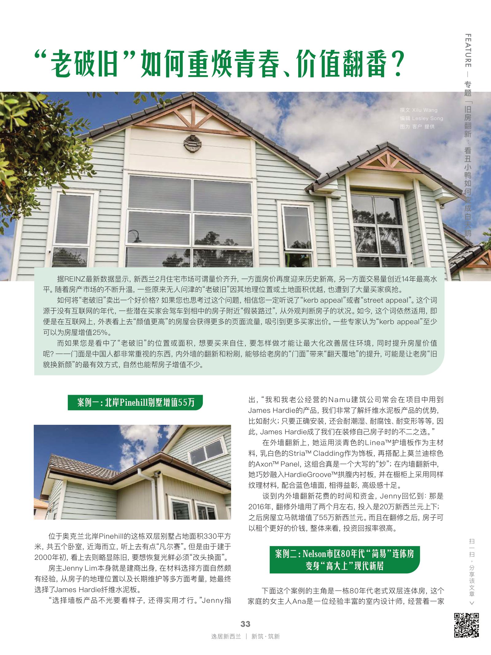 逸居杂志 · 第 17 期原刊第 33 页