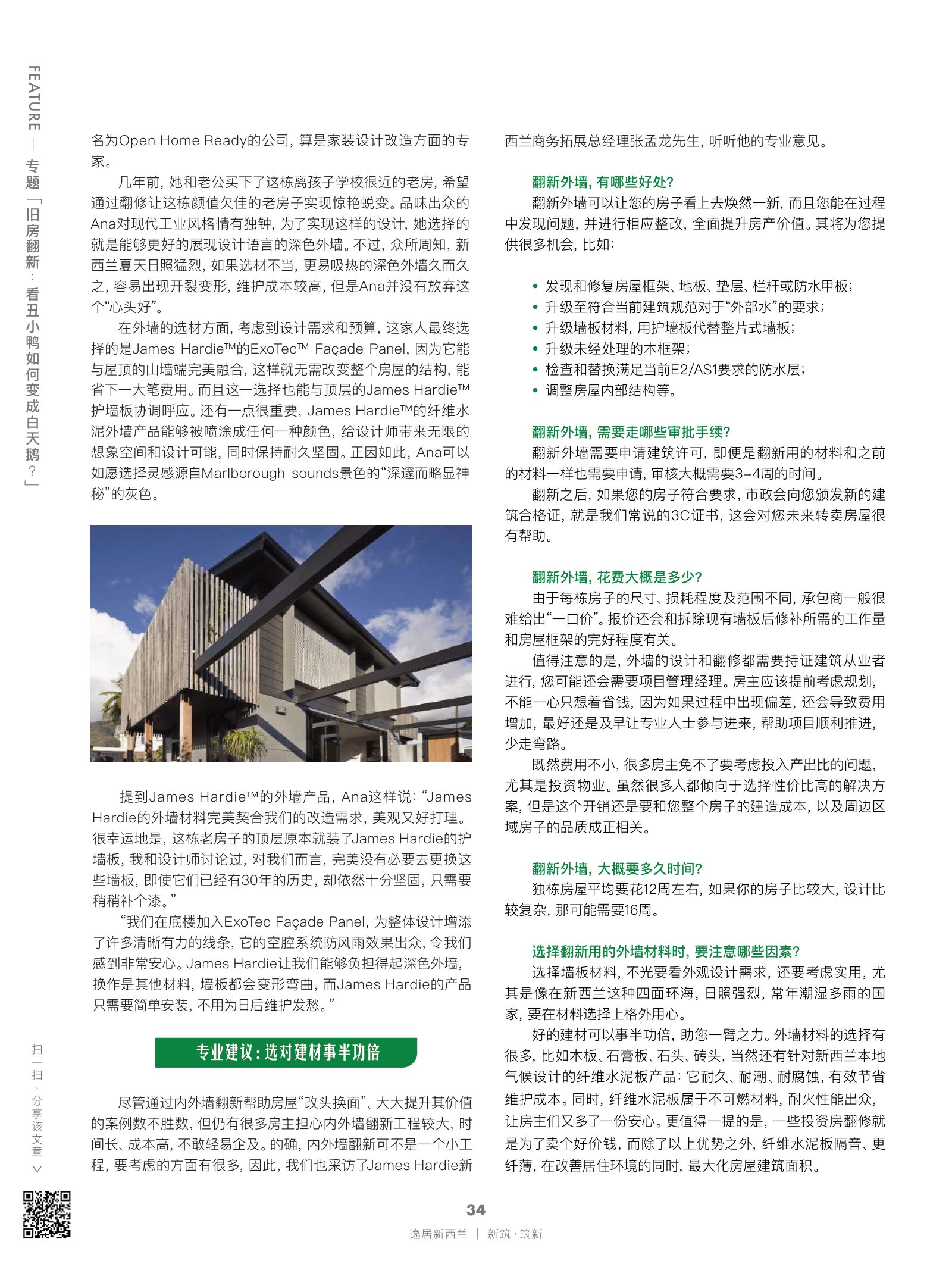 逸居杂志 · 第 17 期原刊第 34 页