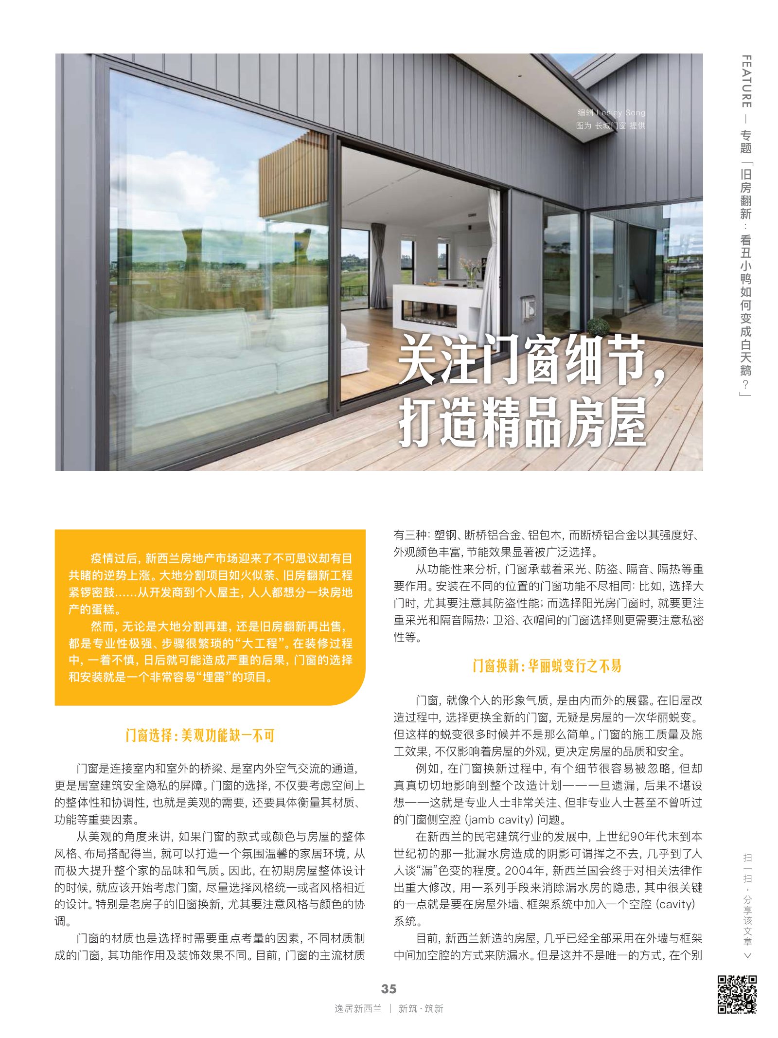 逸居杂志 · 第 17 期原刊第 35 页