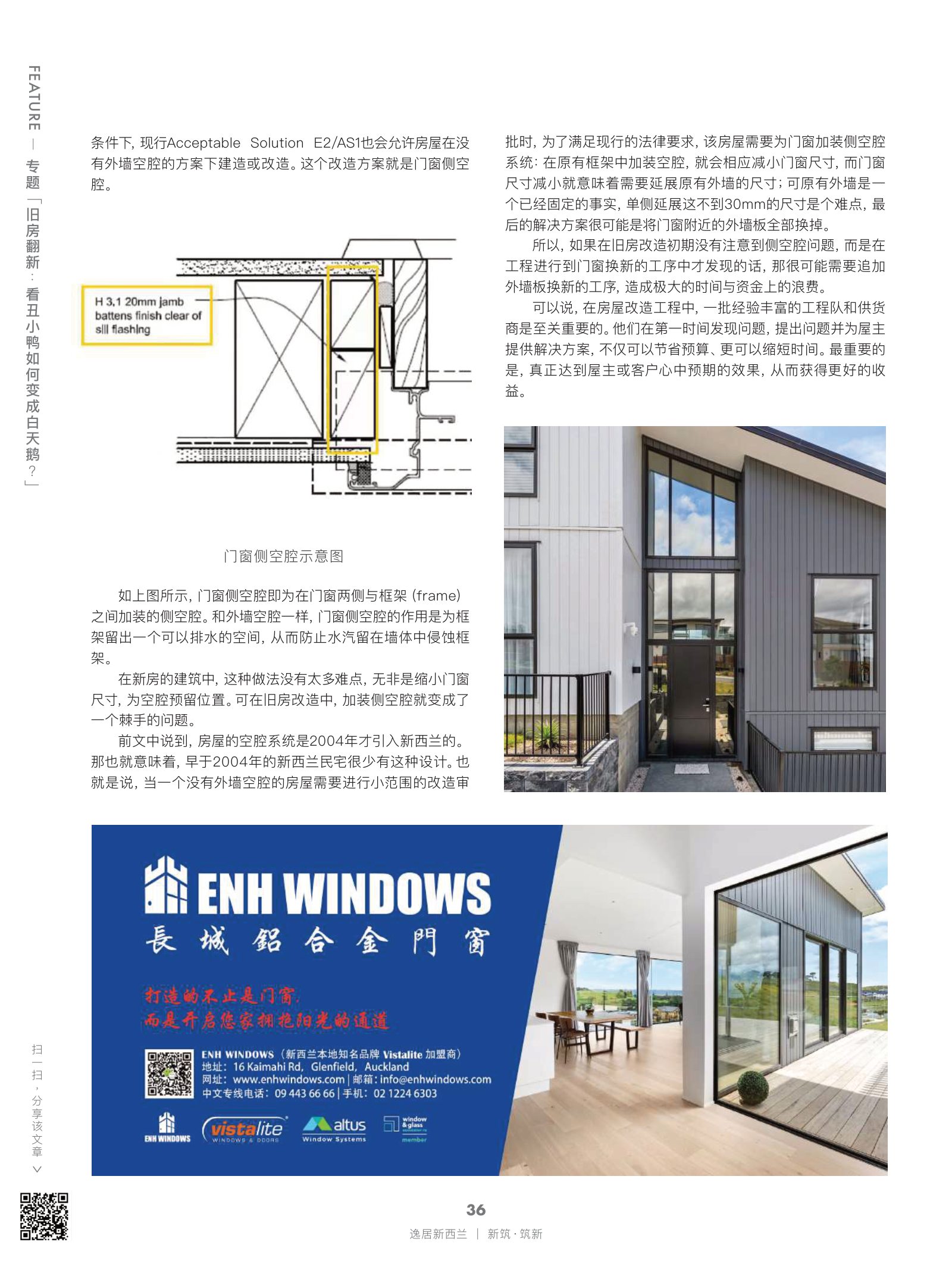 逸居杂志 · 第 17 期原刊第 36 页