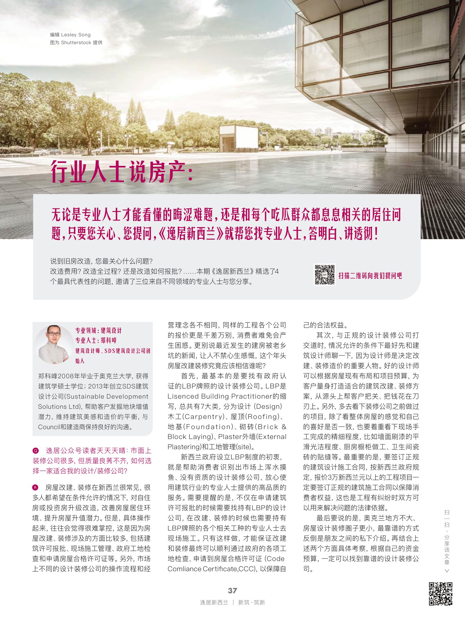 逸居杂志 · 第 17 期原刊第 37 页