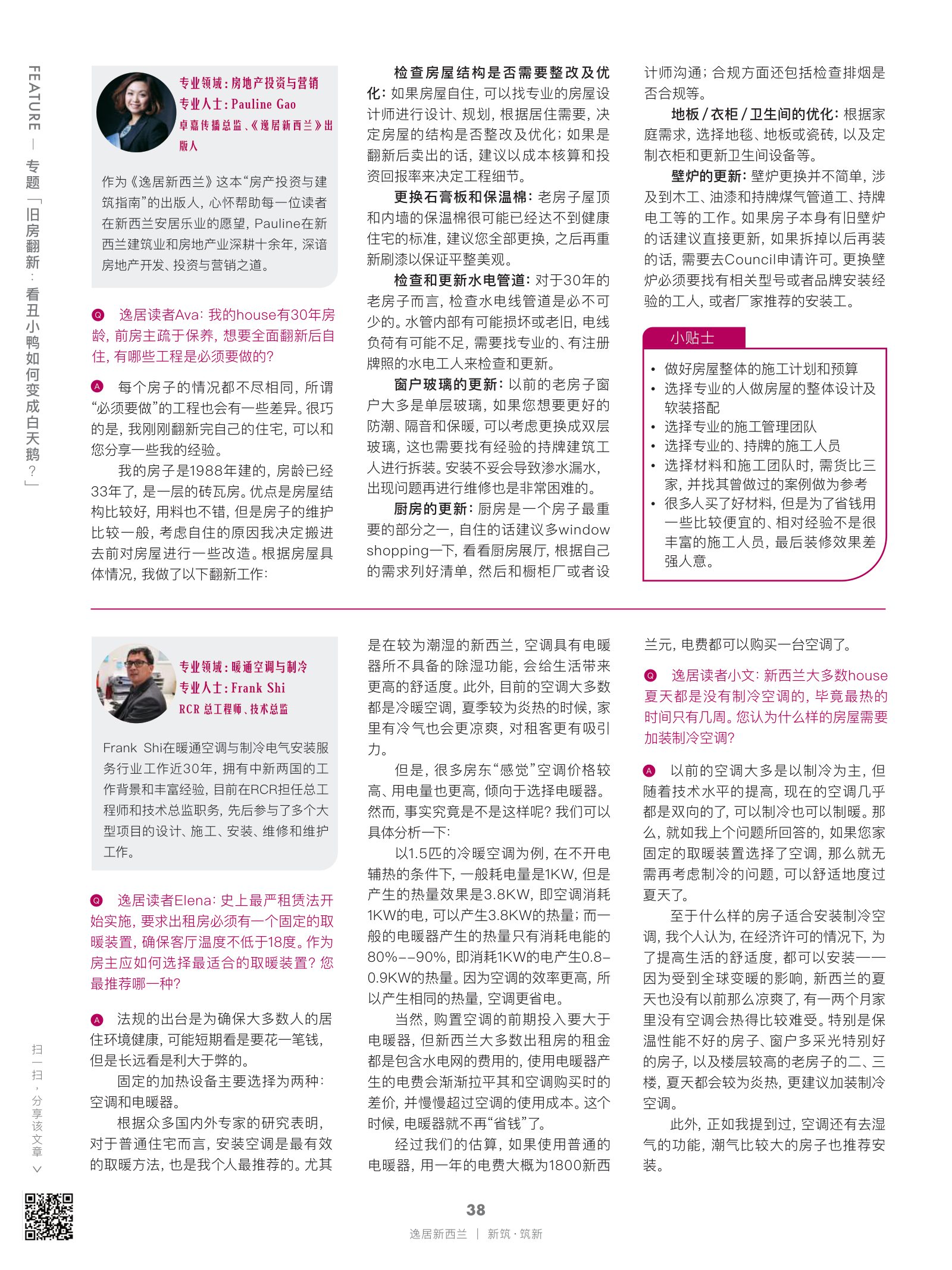 逸居杂志 · 第 17 期原刊第 38 页