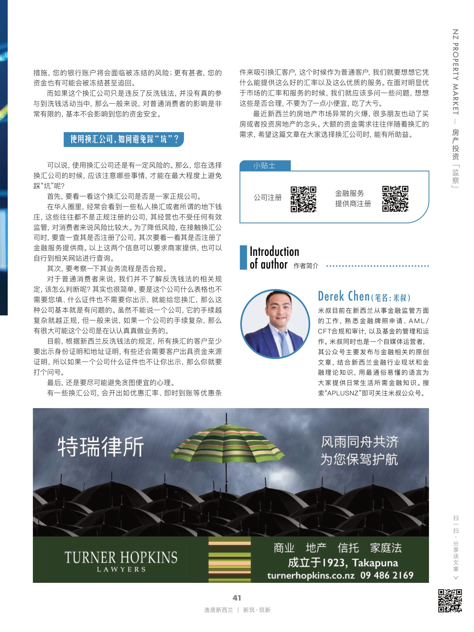 逸居杂志 · 第 17 期原刊第 41 页