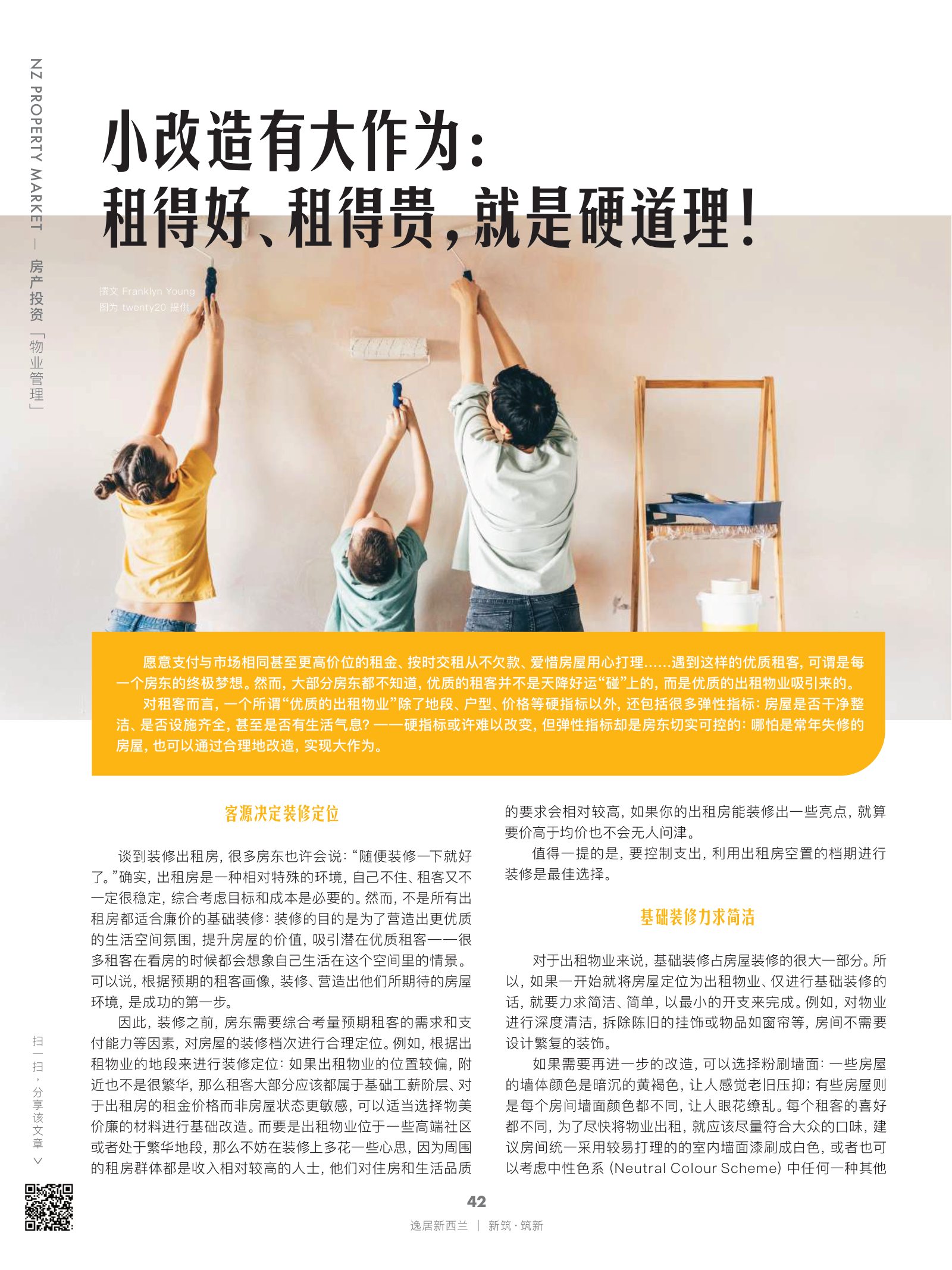 逸居杂志 · 第 17 期原刊第 42 页