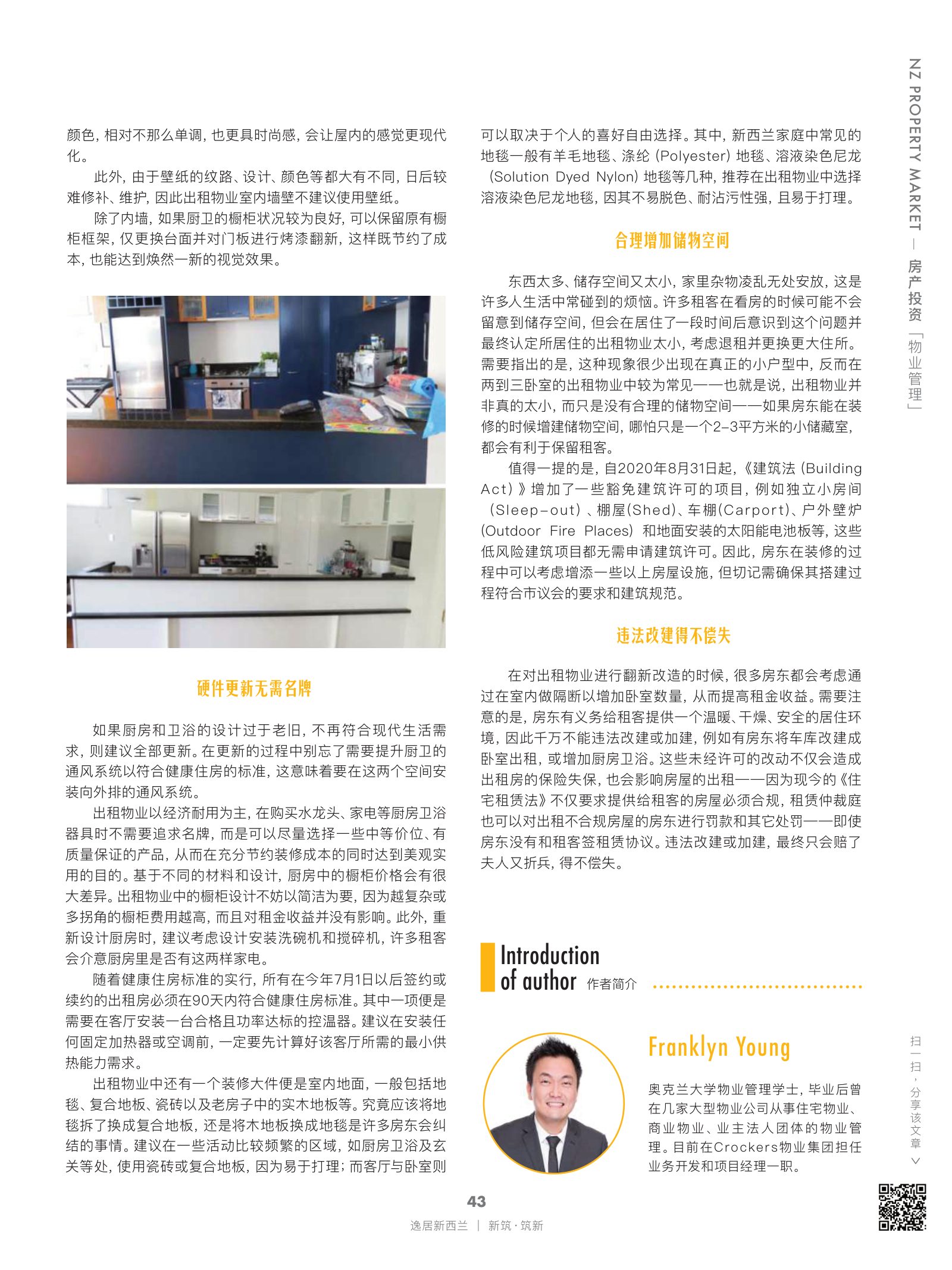 逸居杂志 · 第 17 期原刊第 43 页