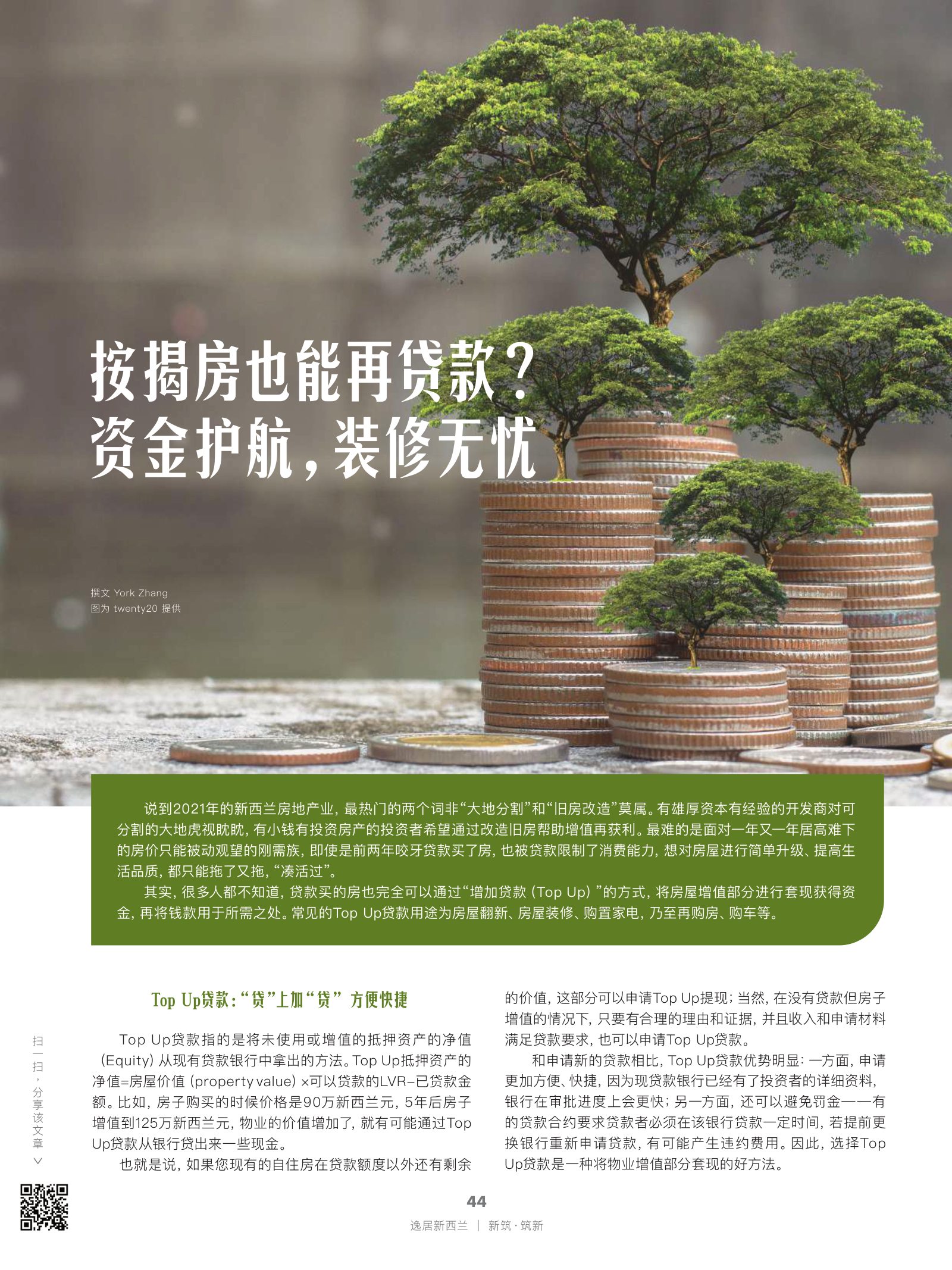 逸居杂志 · 第 17 期原刊第 44 页