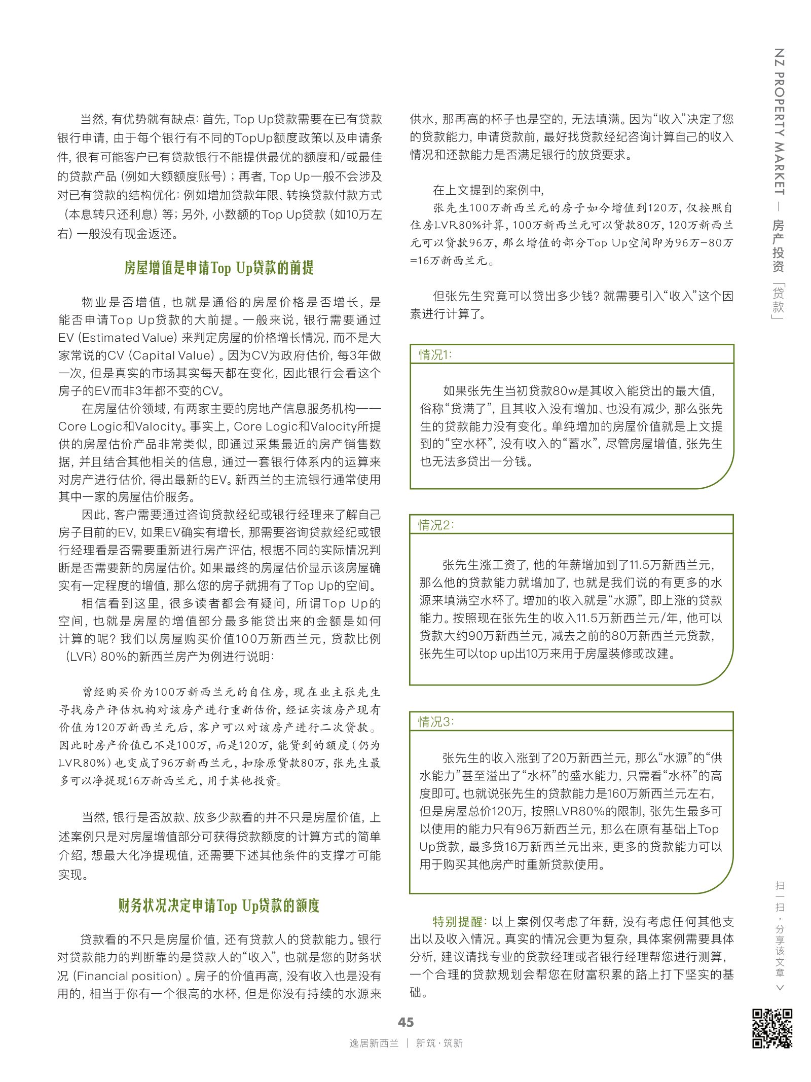 逸居杂志 · 第 17 期原刊第 45 页