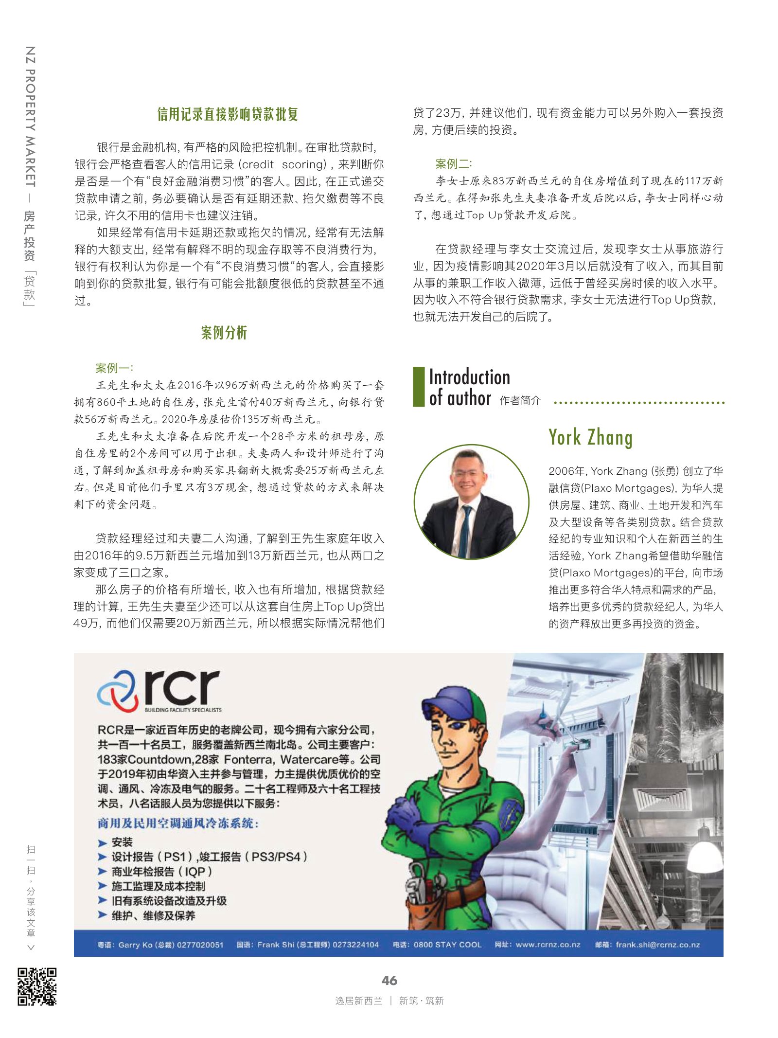 逸居杂志 · 第 17 期原刊第 46 页