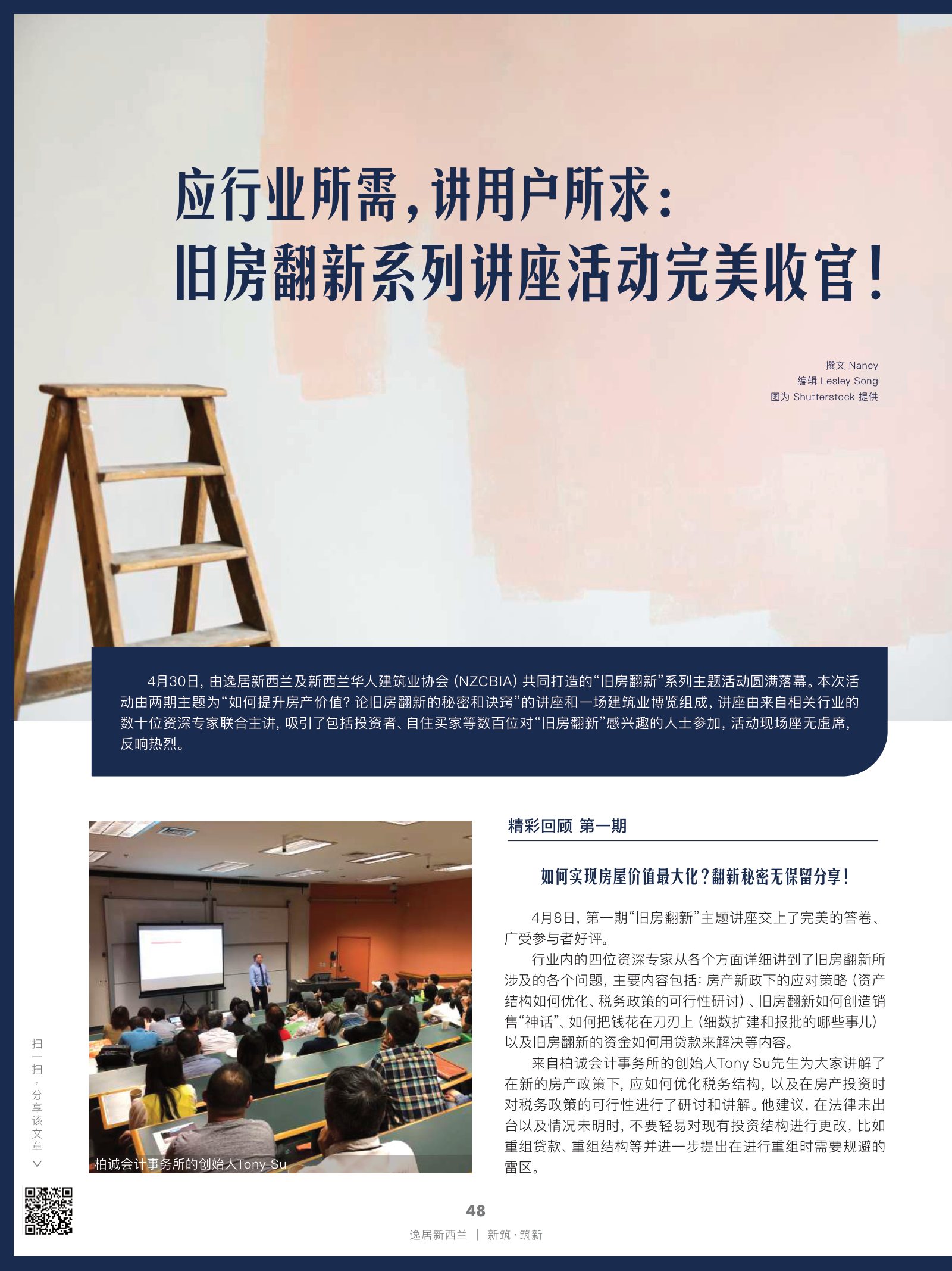 逸居杂志 · 第 17 期原刊第 48 页