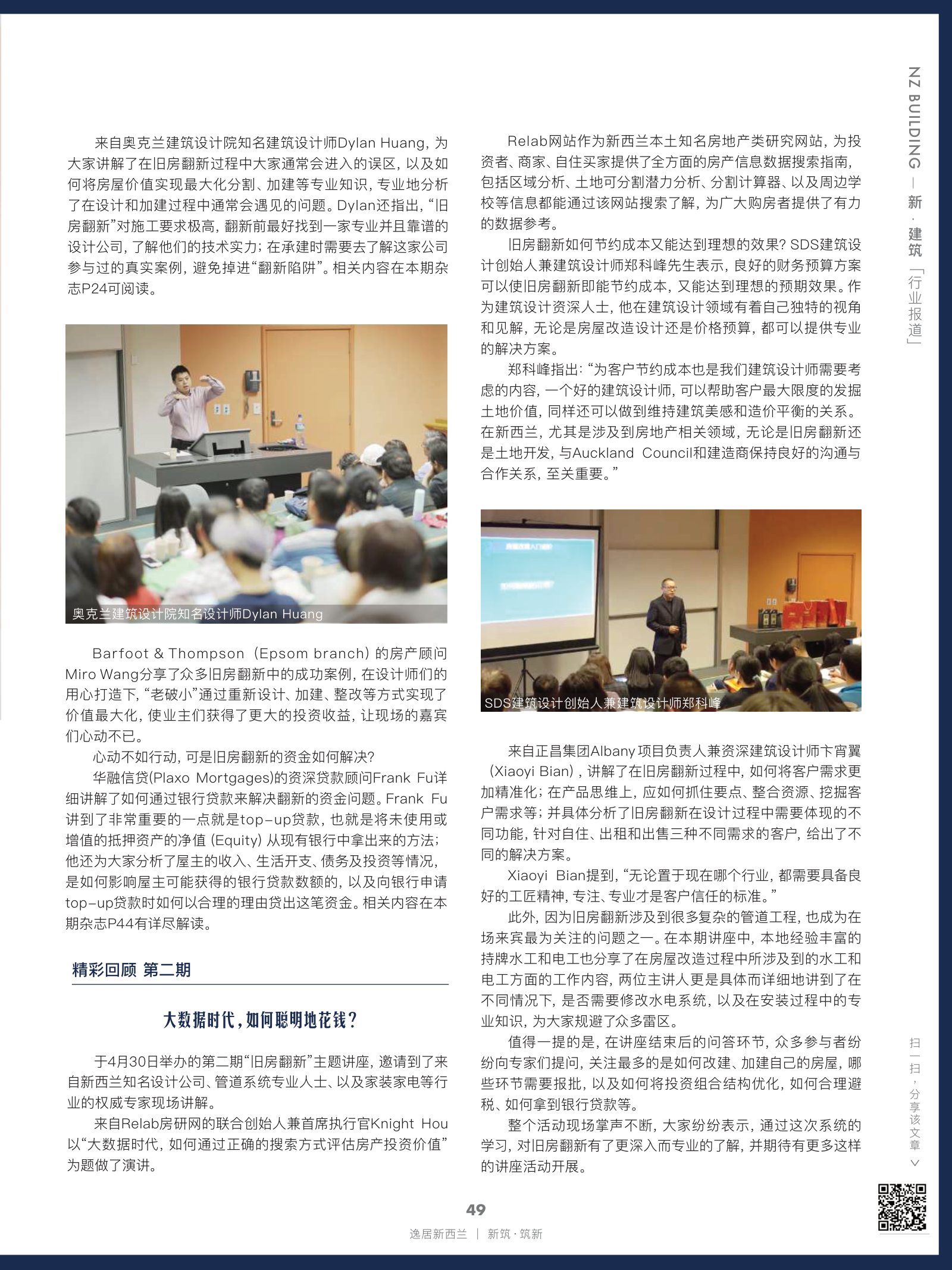 逸居杂志 · 第 17 期原刊第 49 页