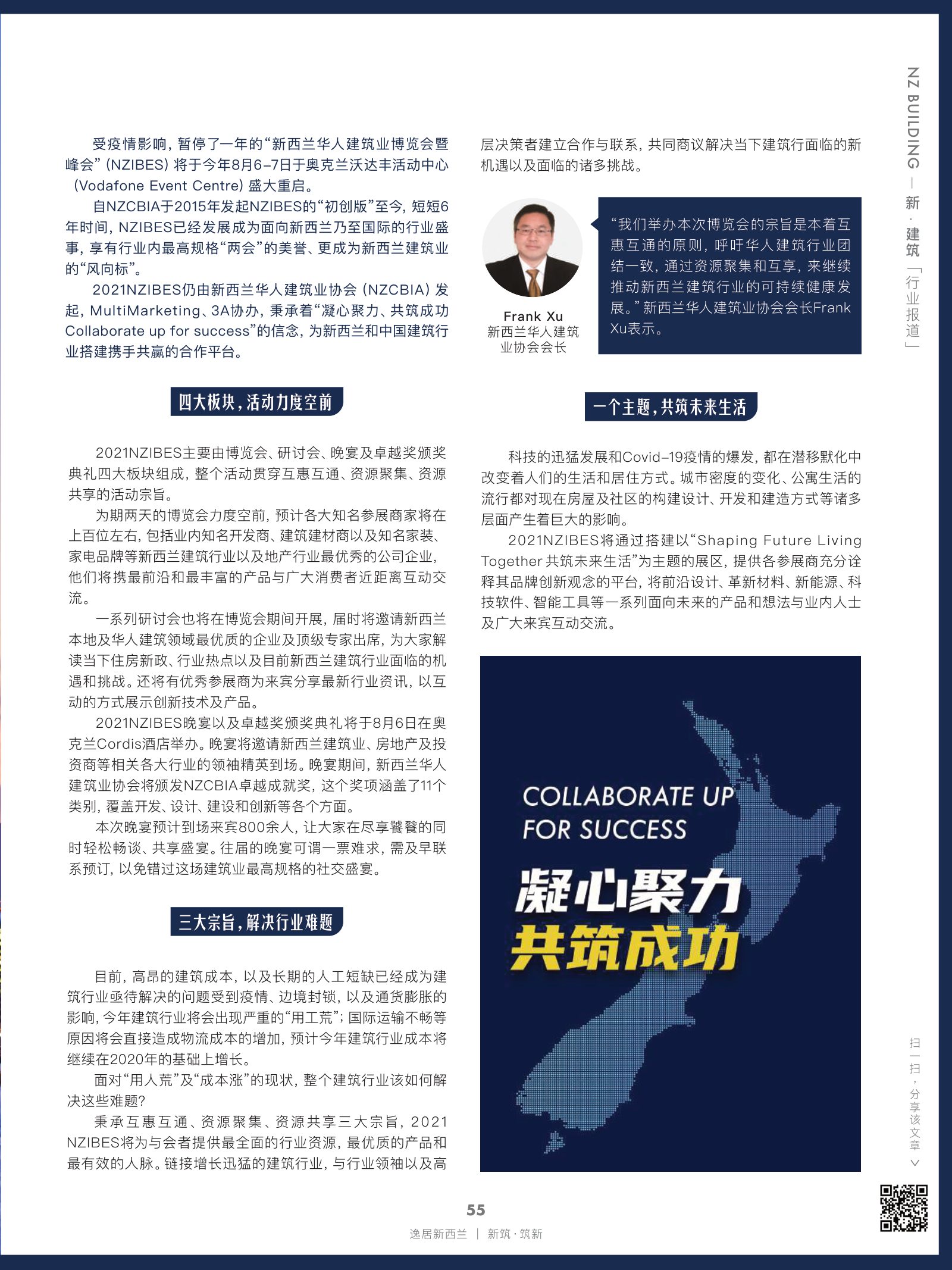 逸居杂志 · 第 17 期原刊第 55 页