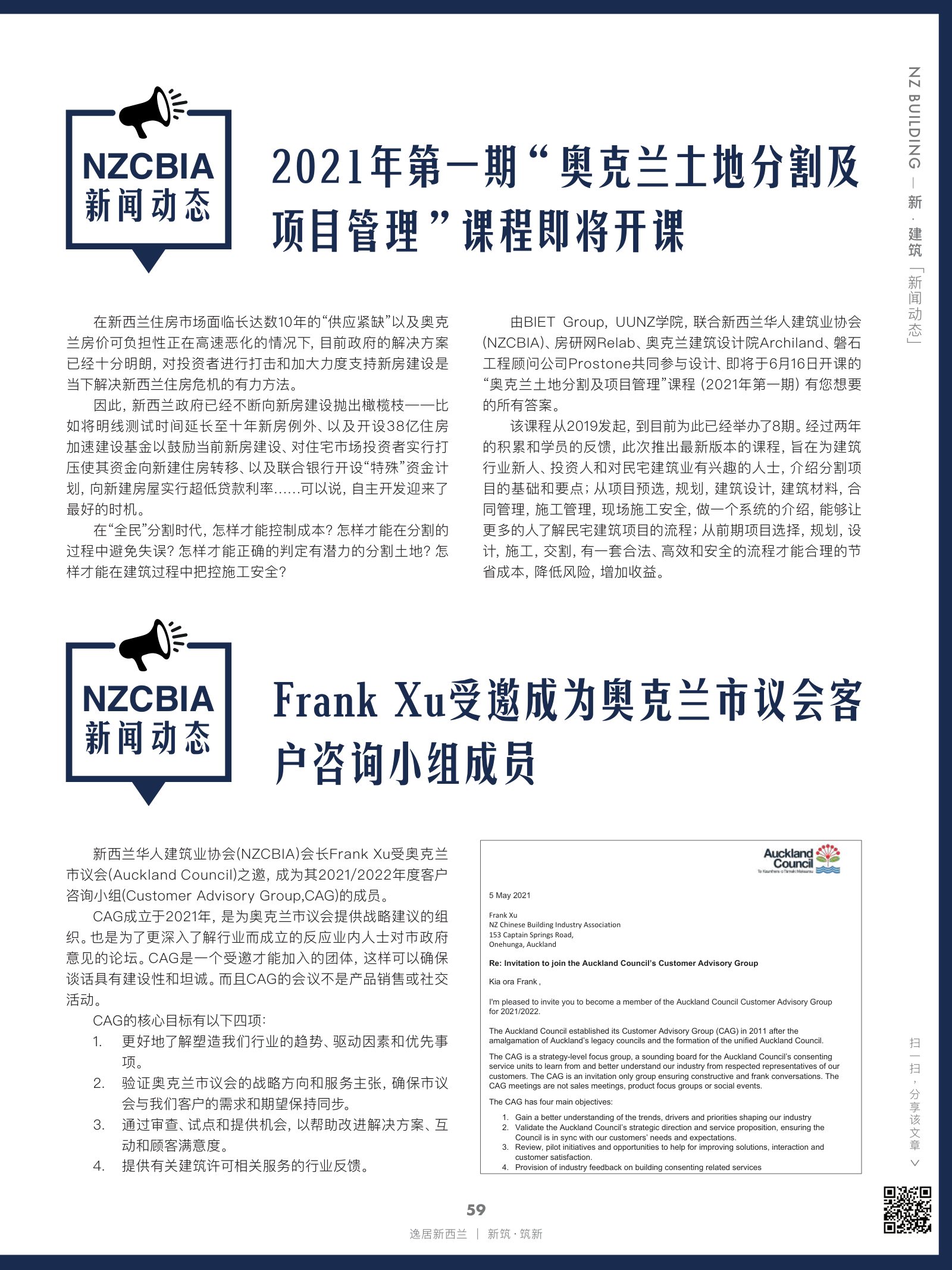 逸居杂志 · 第 17 期原刊第 59 页