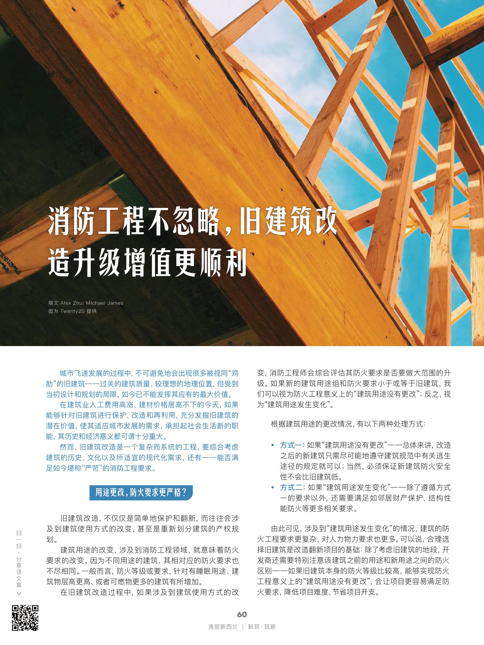 逸居杂志 · 第 17 期原刊第 60 页