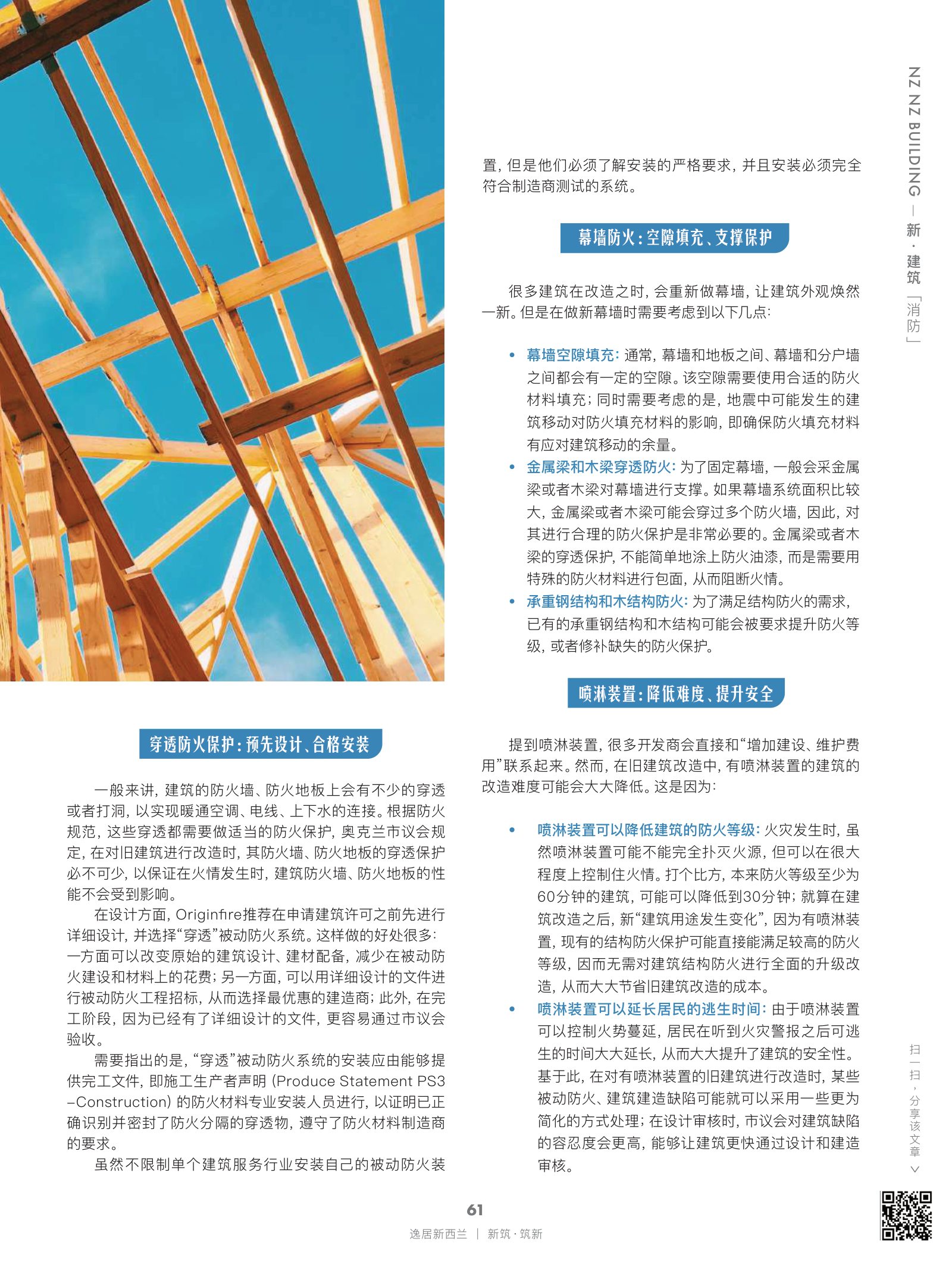 逸居杂志 · 第 17 期原刊第 61 页