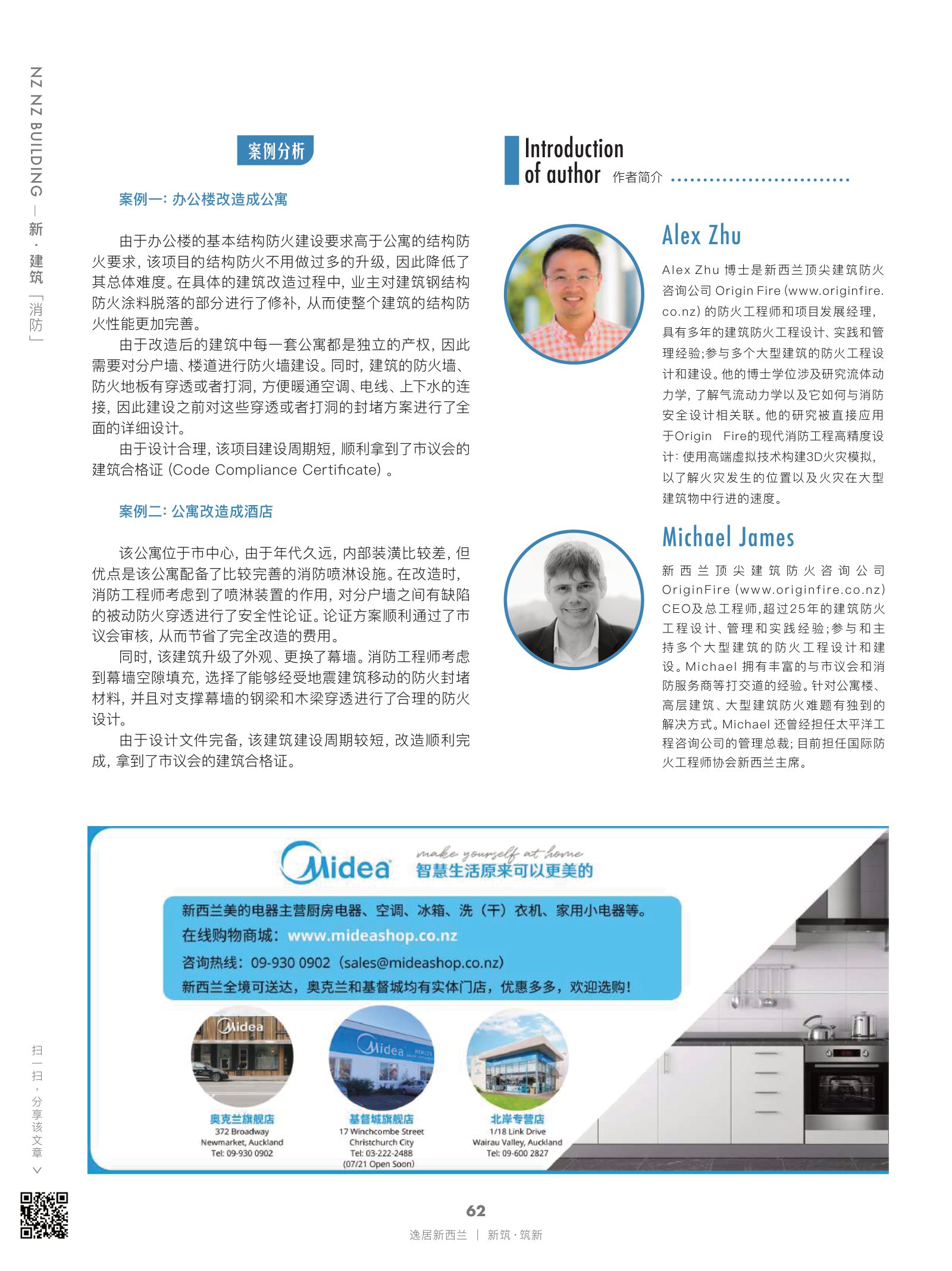 逸居杂志 · 第 17 期原刊第 62 页