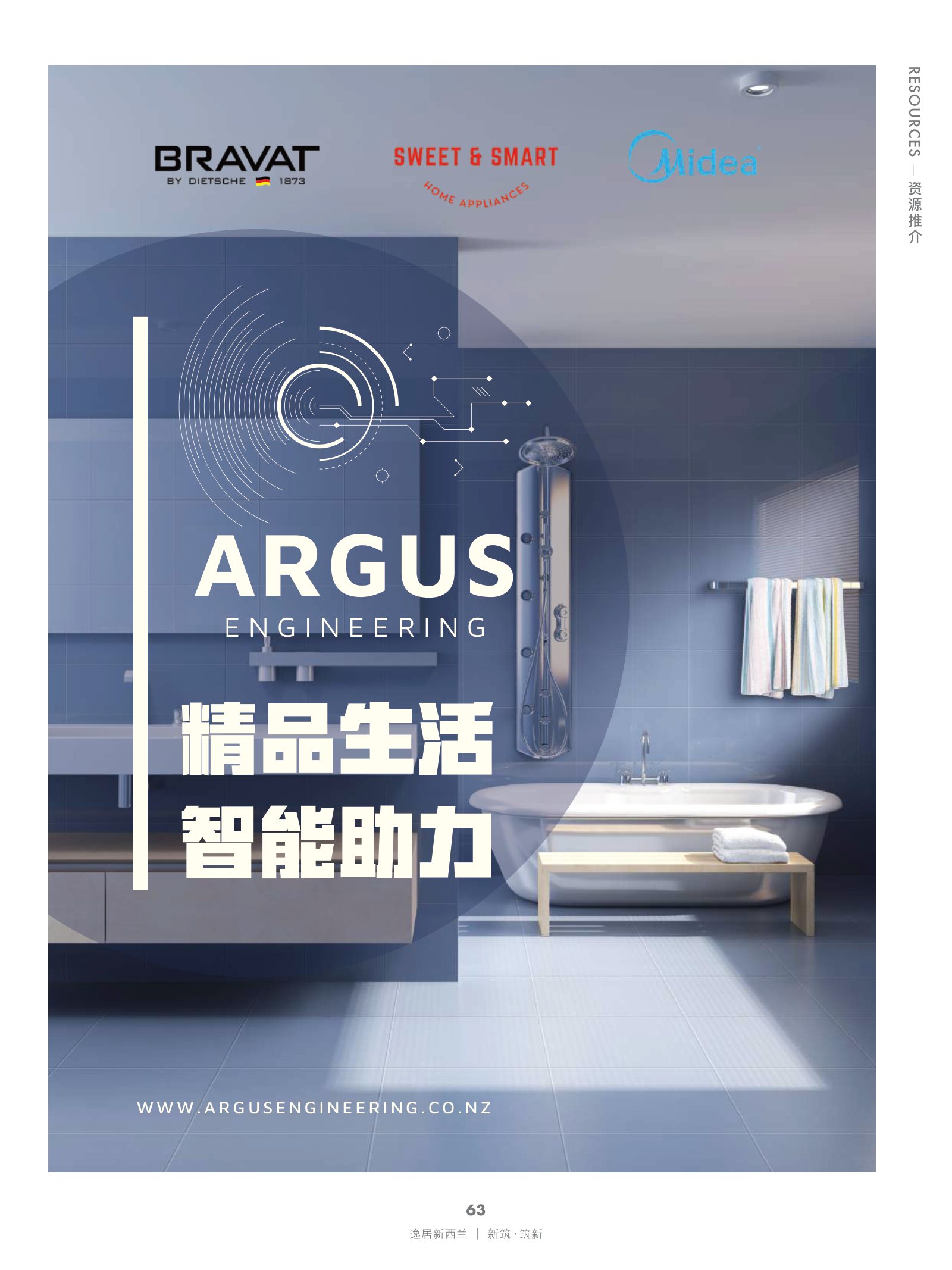 逸居杂志 · 第 17 期原刊第 63 页