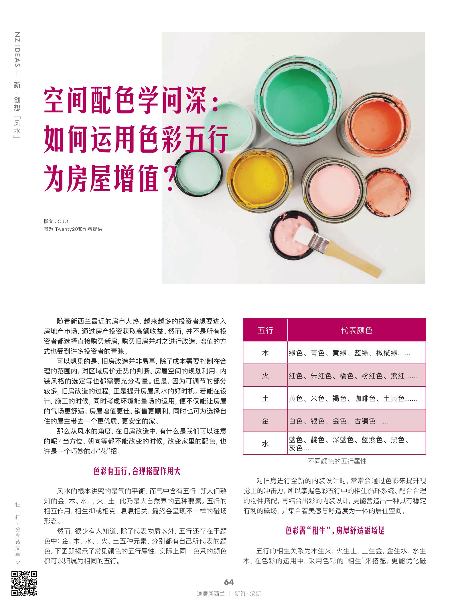 逸居杂志 · 第 17 期原刊第 64 页