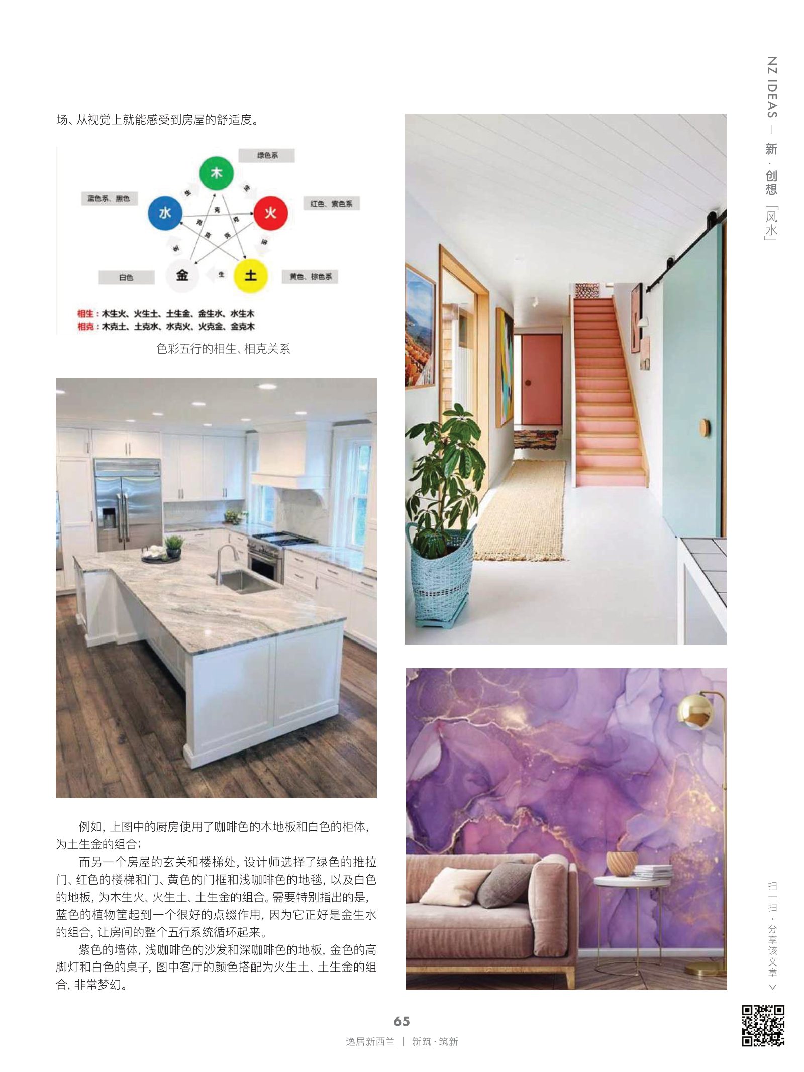 逸居杂志 · 第 17 期原刊第 65 页
