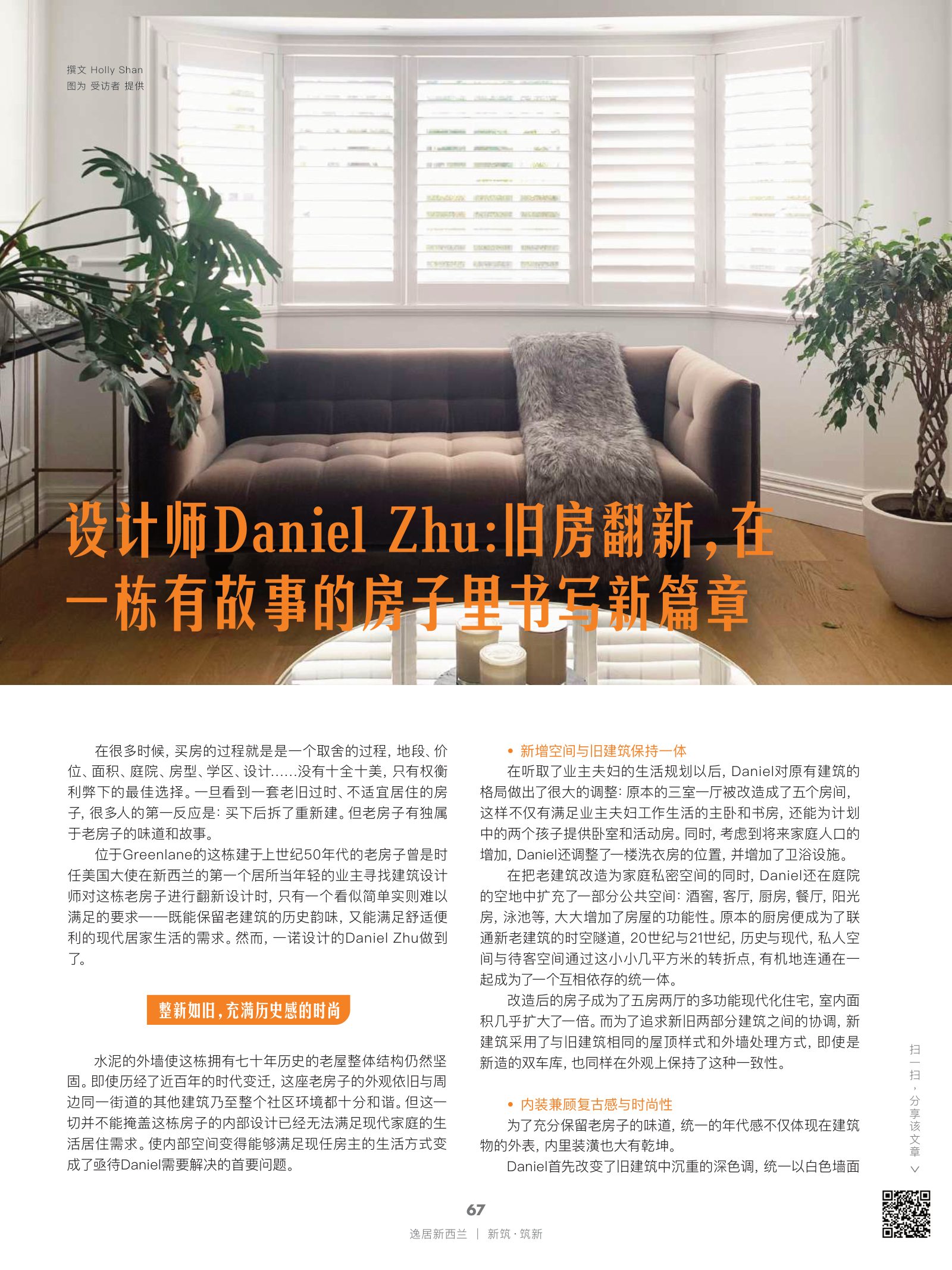 逸居杂志 · 第 17 期原刊第 67 页