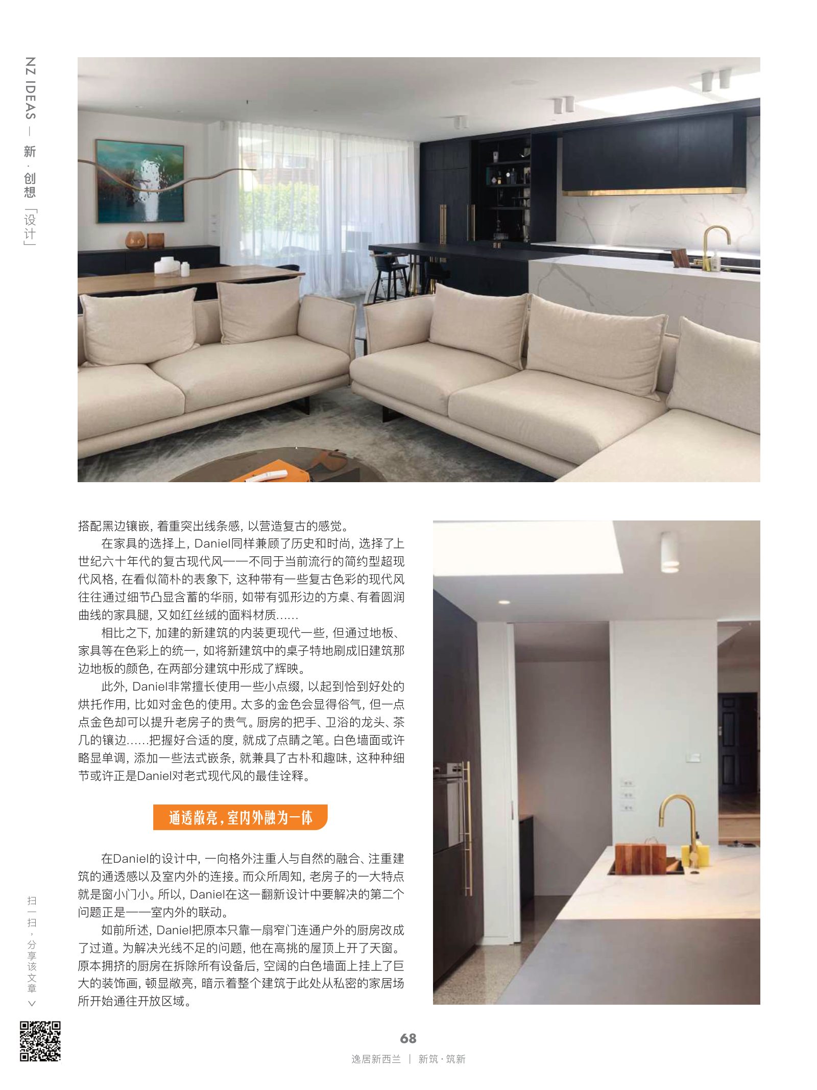 逸居杂志 · 第 17 期原刊第 68 页