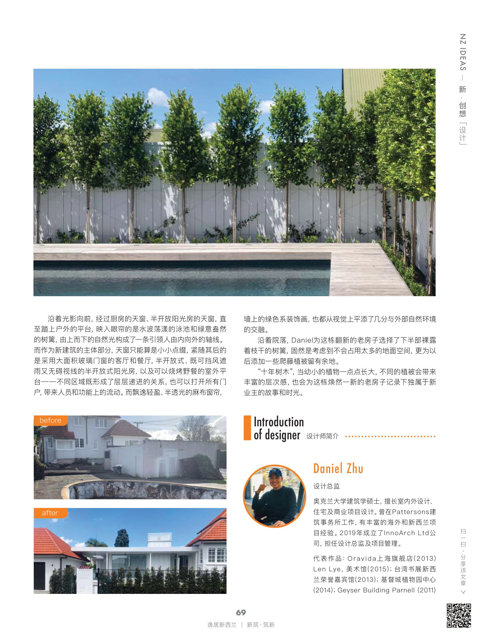 逸居杂志 · 第 17 期原刊第 69 页