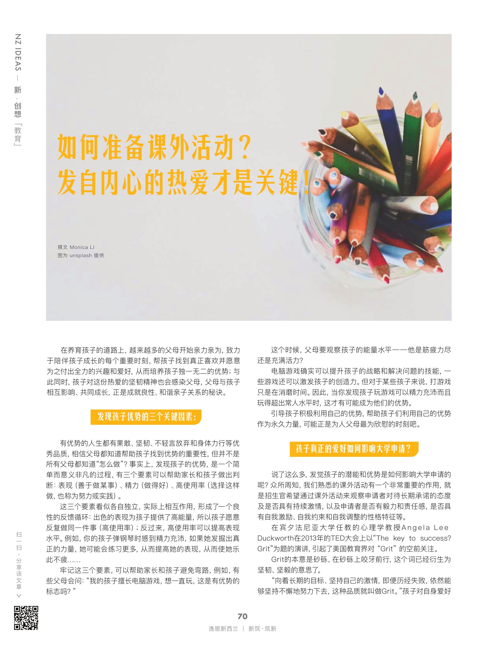 逸居杂志 · 第 17 期原刊第 70 页